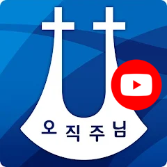 명성교회 유튜브