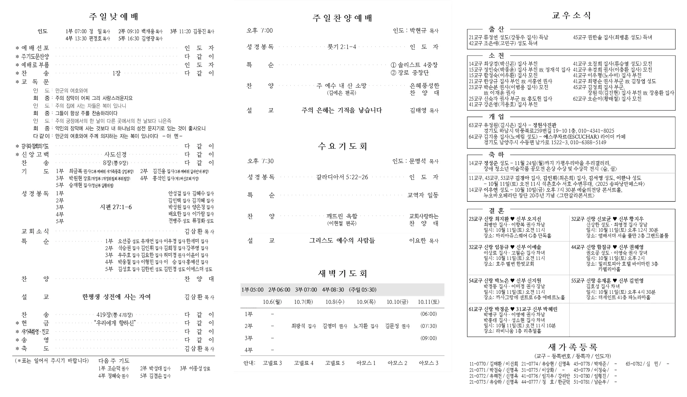 2025년 10월 5일 주보