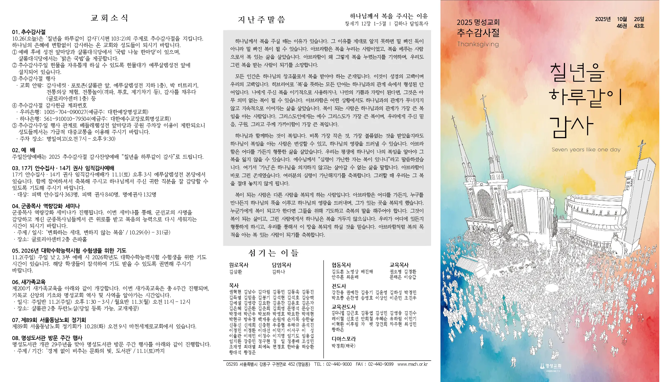 2025년 10월 26일 주보