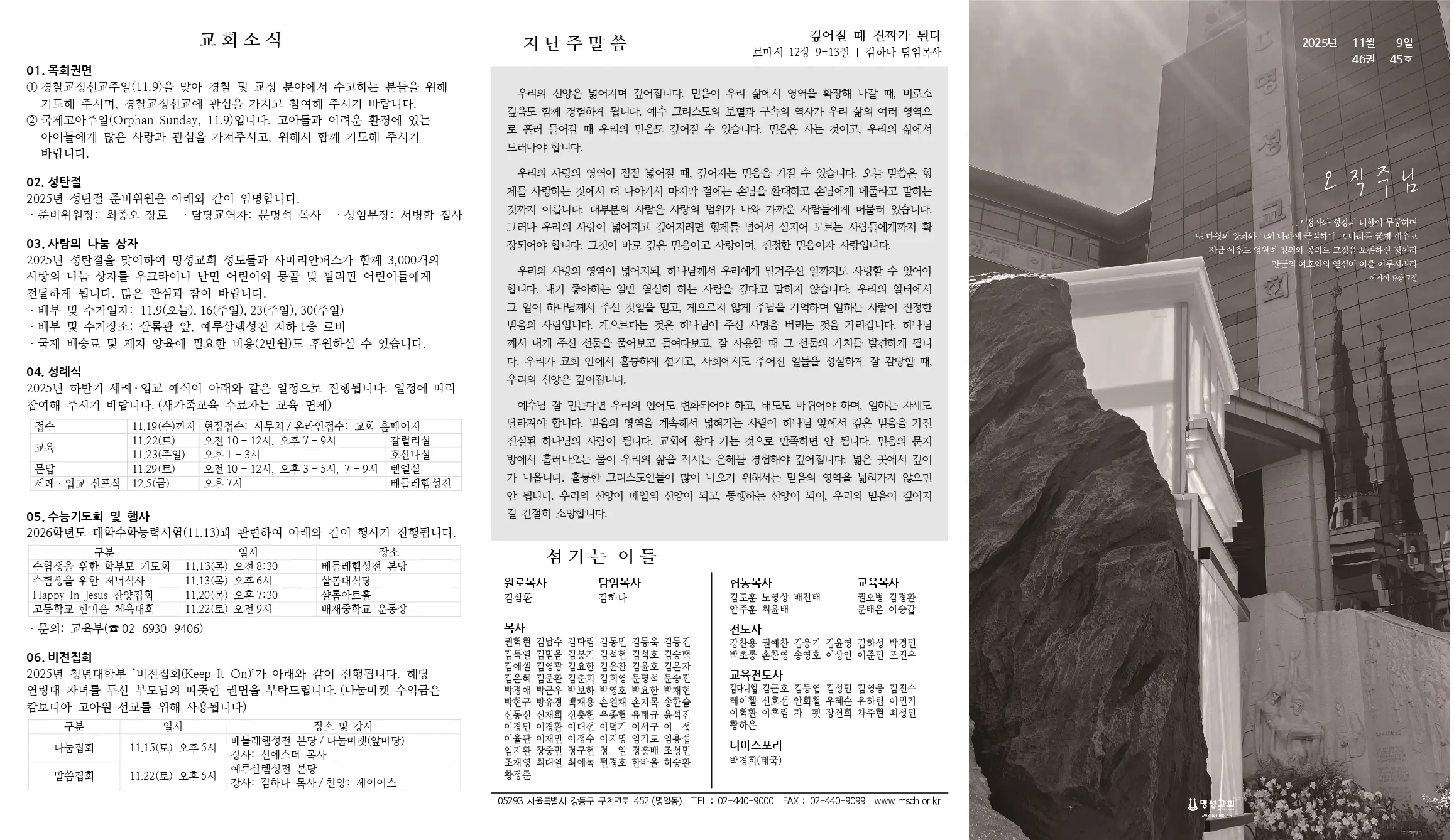 2025년 11월 9일 주보