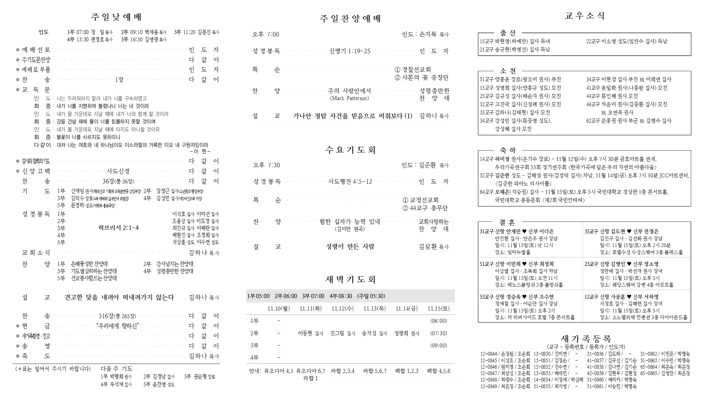 2025년 11월 9일 주보