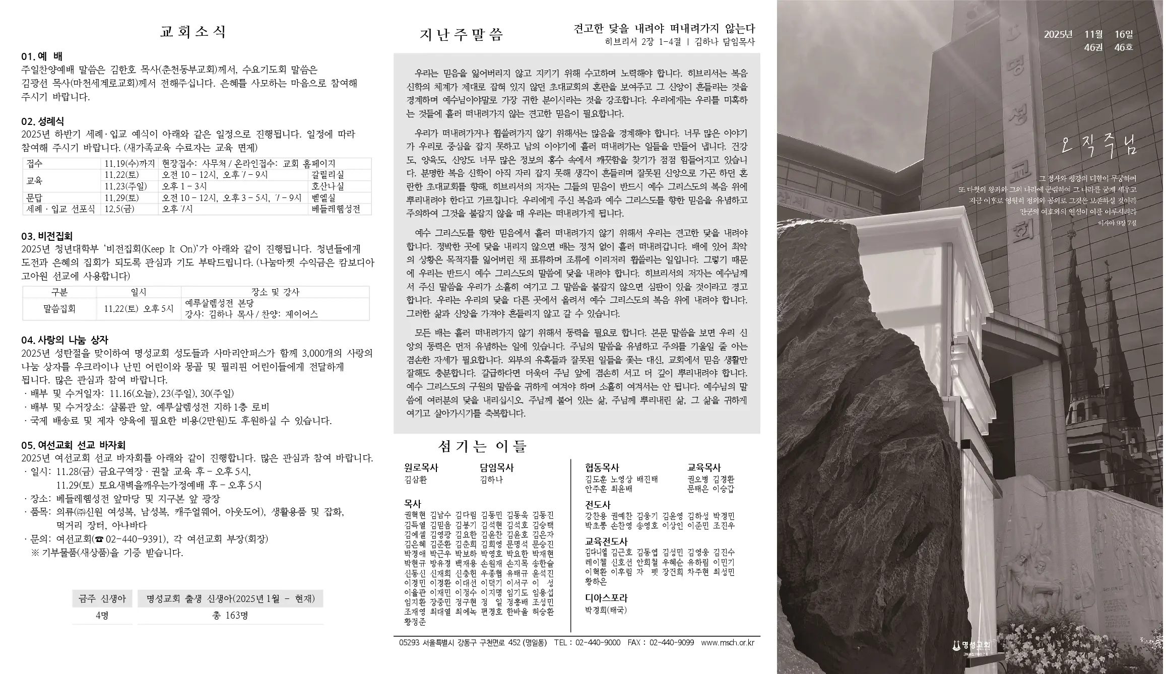 2025년 11월 16일 주보