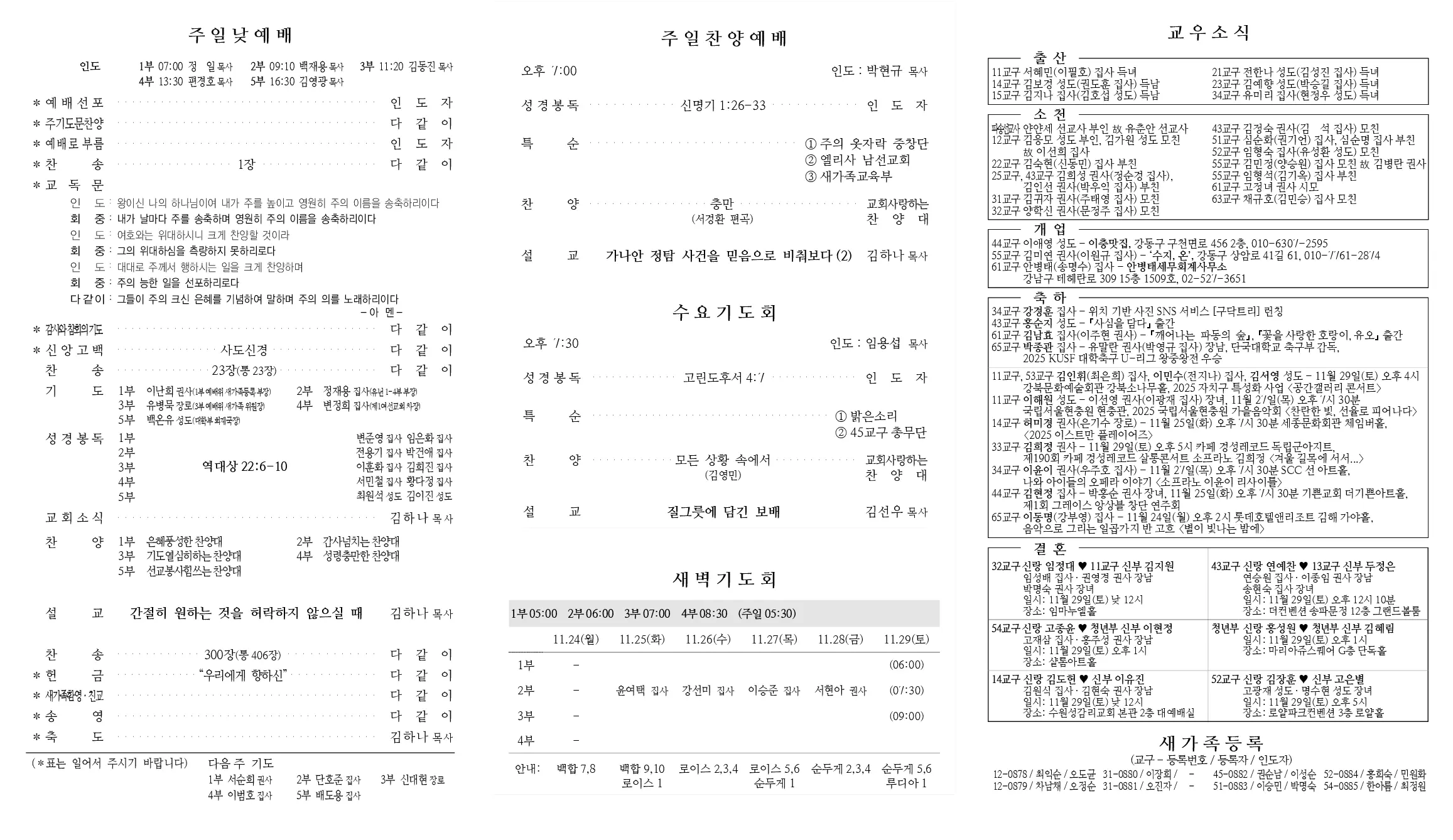 2025년 11월 23일 주보