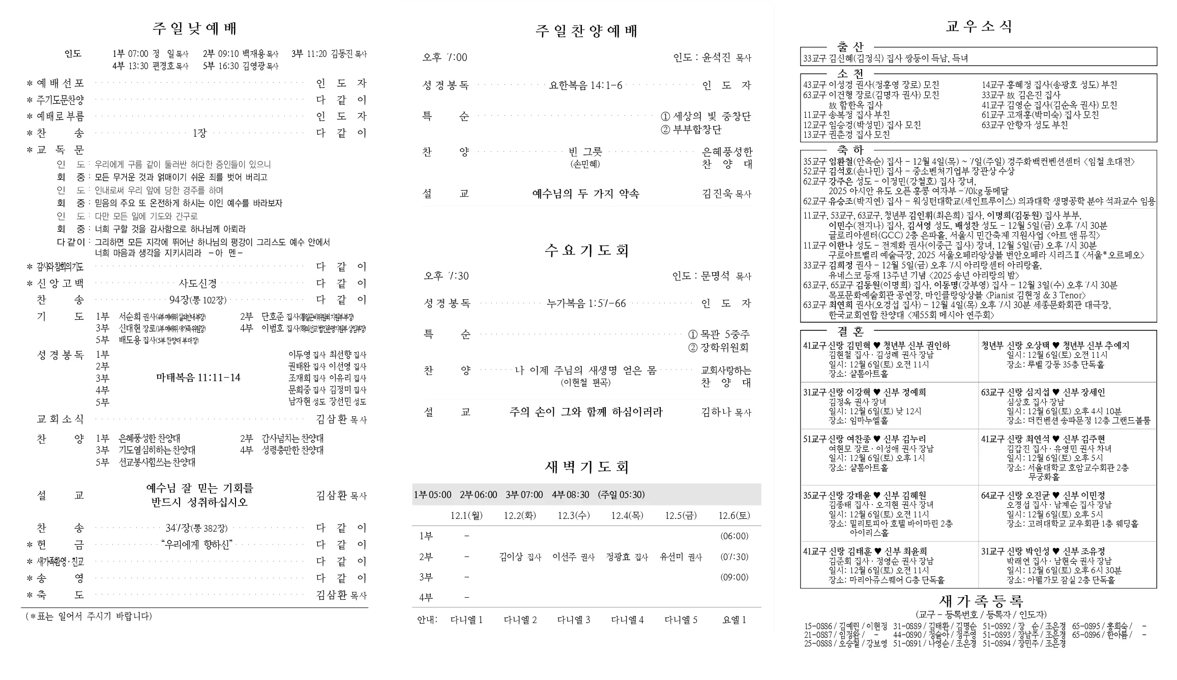 2025년 11월 30일 주보