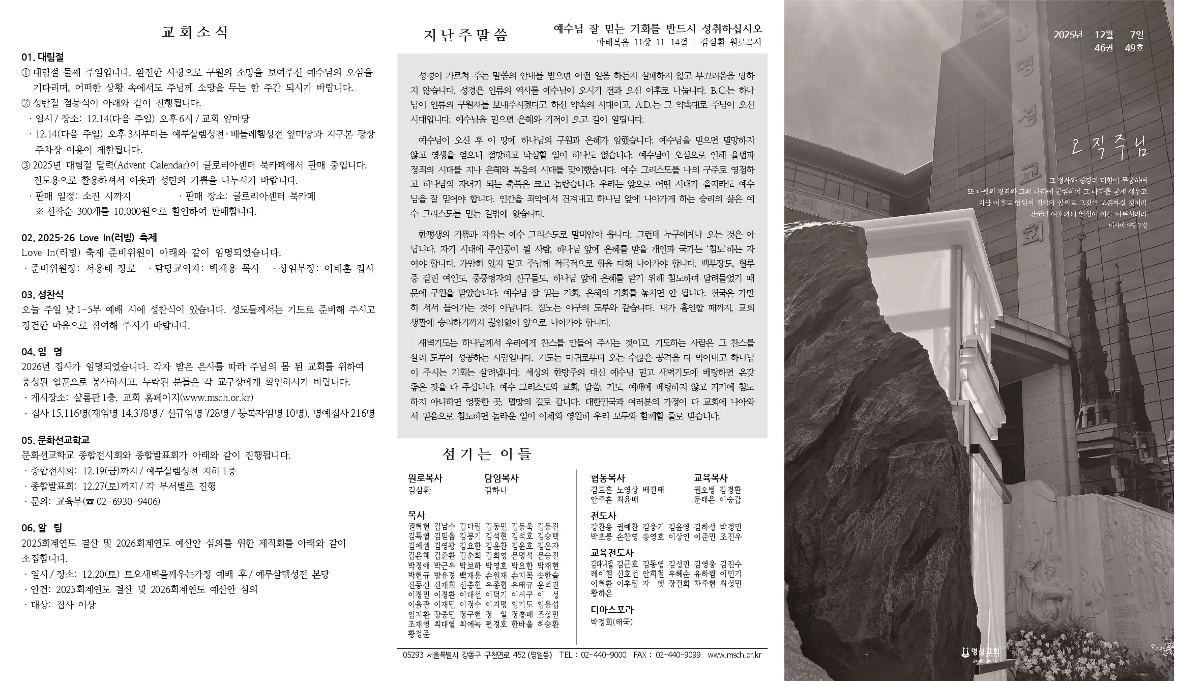 2025년 12월 7일 주보