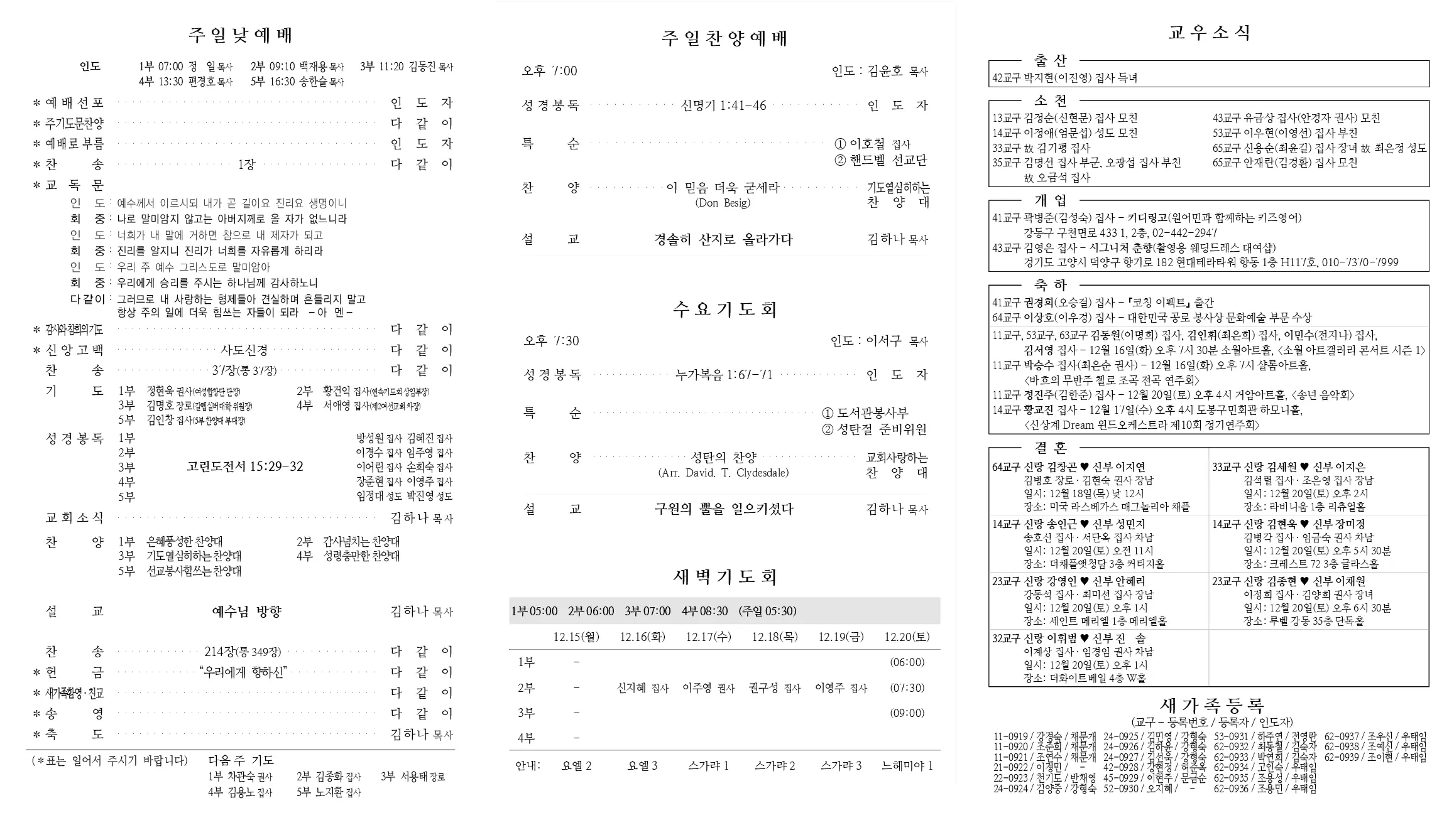 2025년 12월 14일 주보