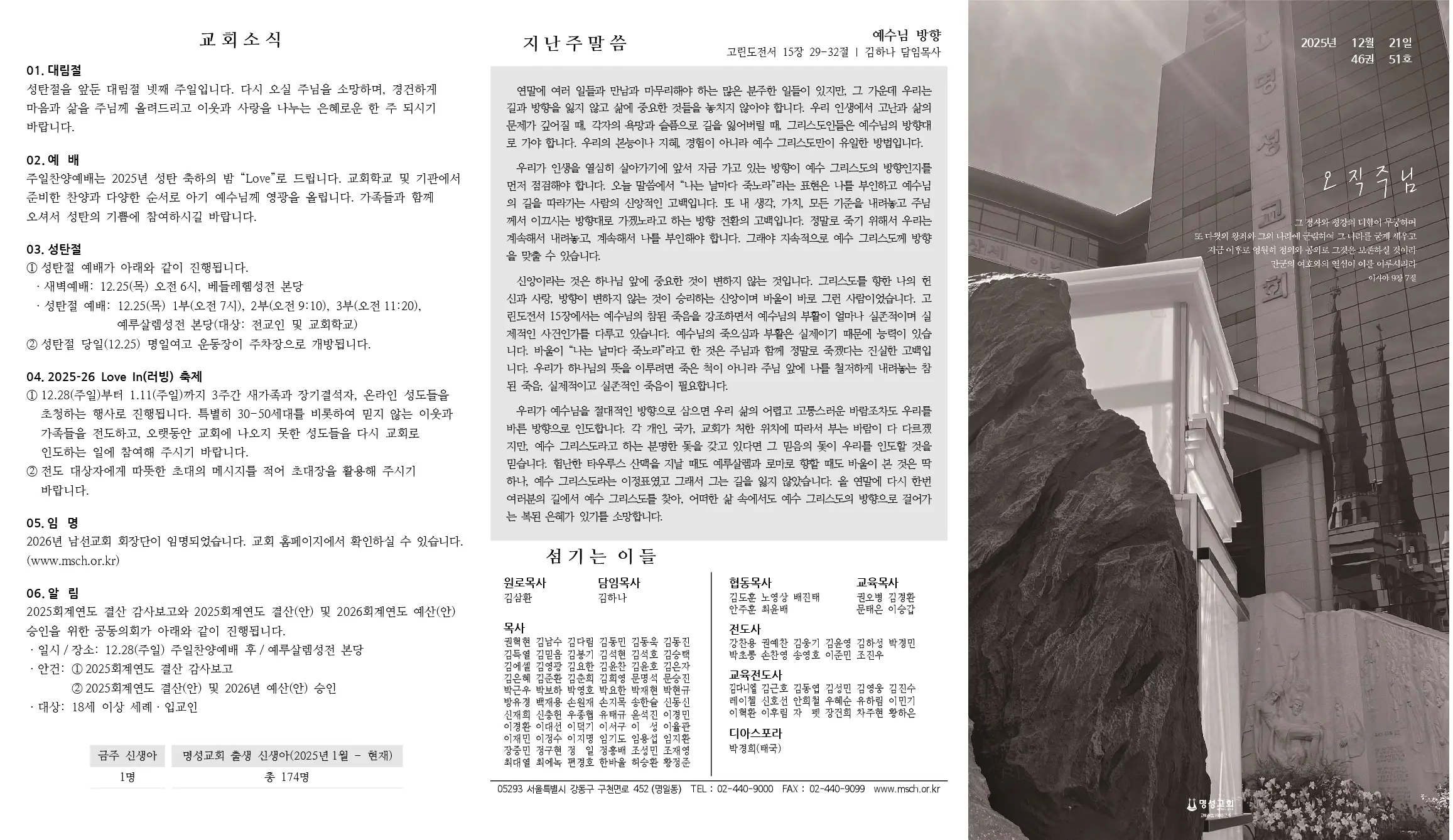 2025년 12월 21일 주보