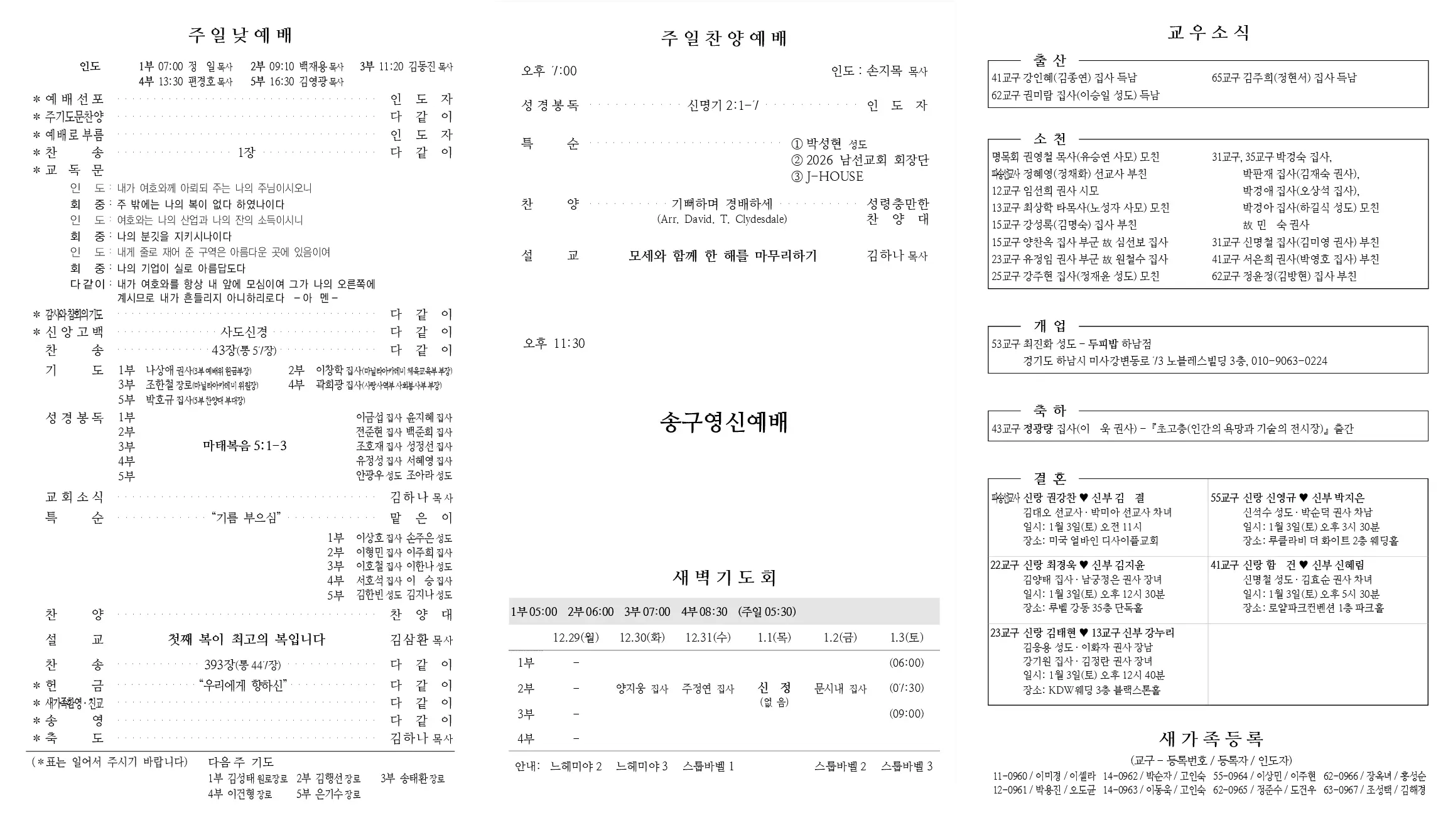 2025년 12월 28일 주보