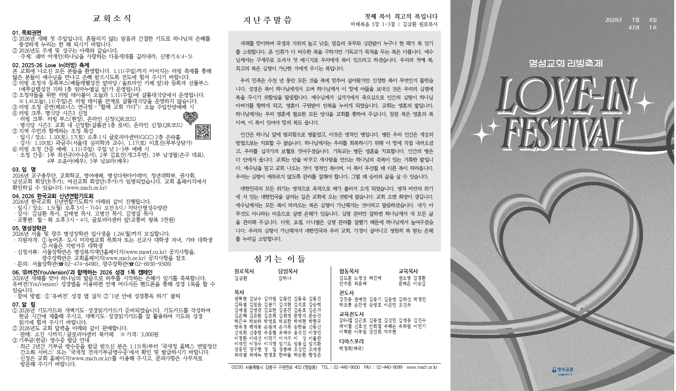 2026년 1월 4일 주보