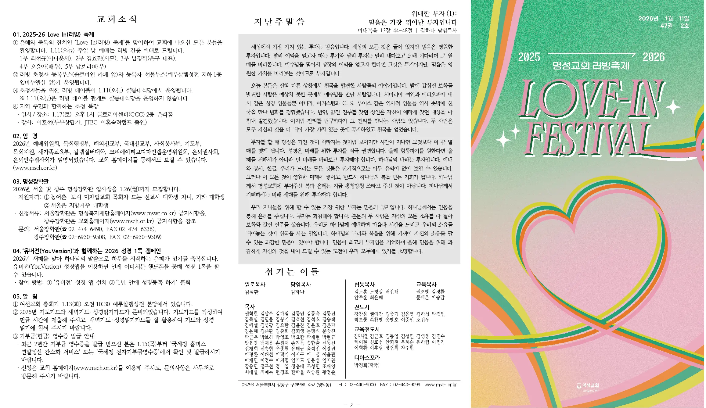 2026년 1월 11일 주보