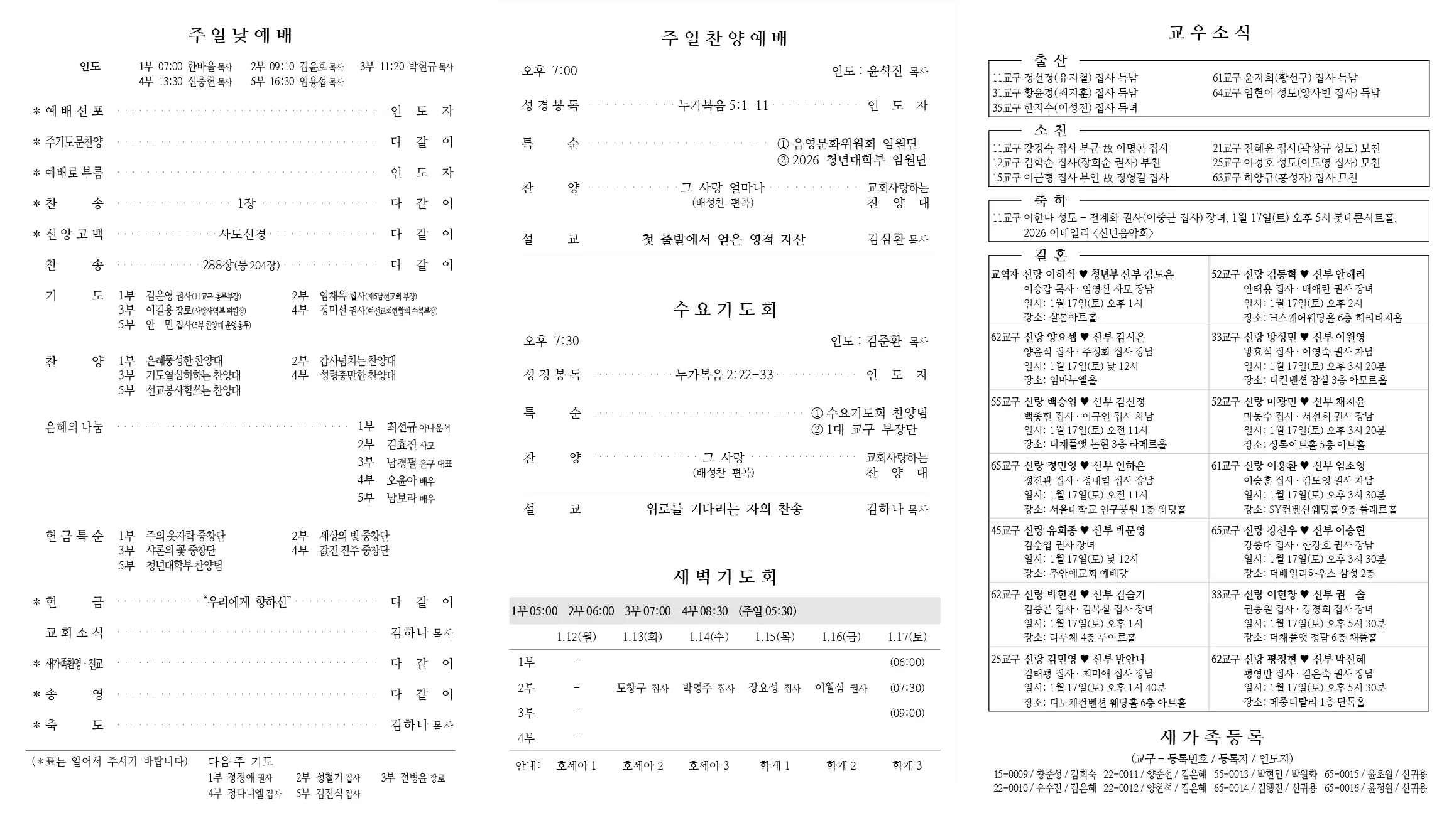 2026년 1월 11일 주보