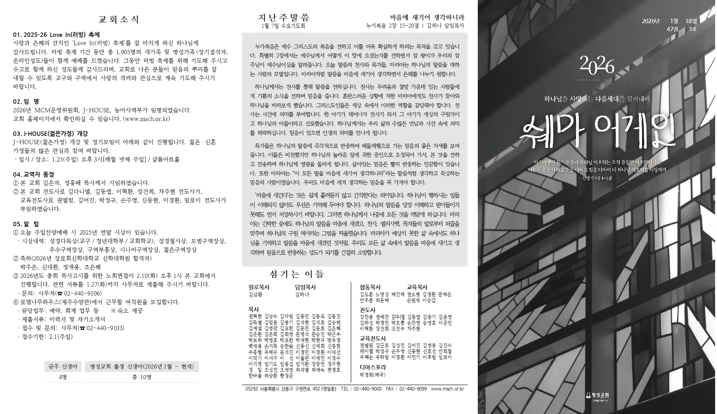 2026년 1월 18일 주보