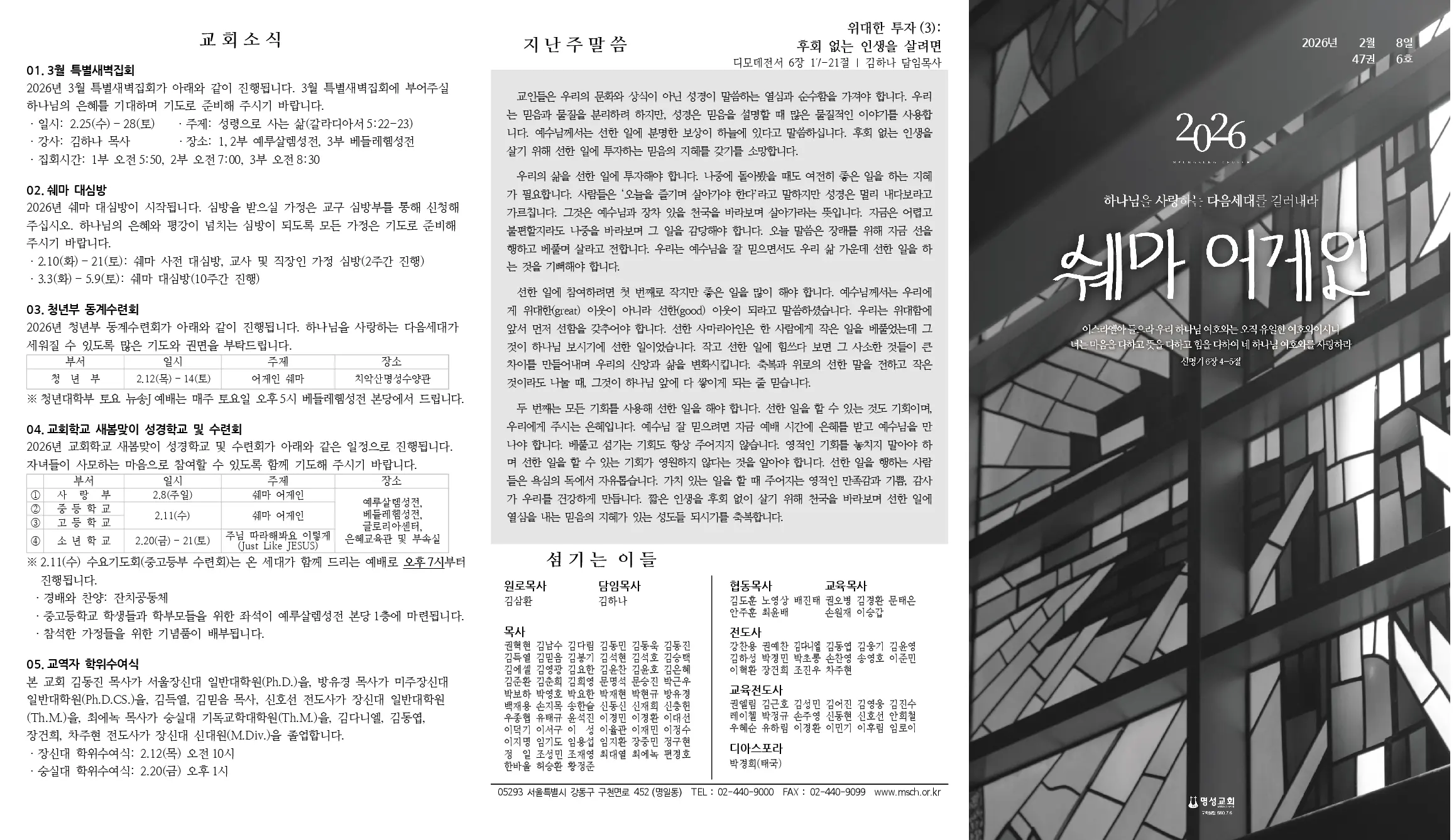 2026년 2월 8일 주보