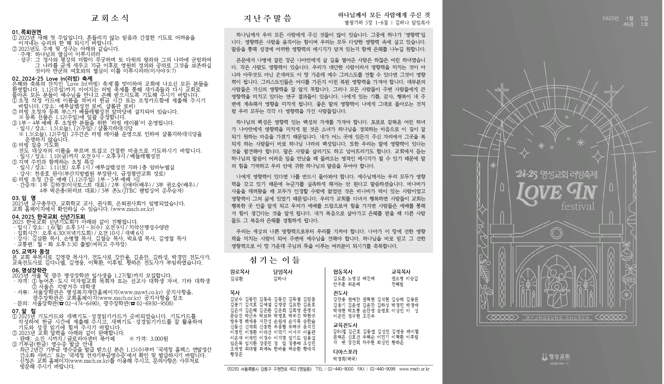 2025년 1월 5일 주보