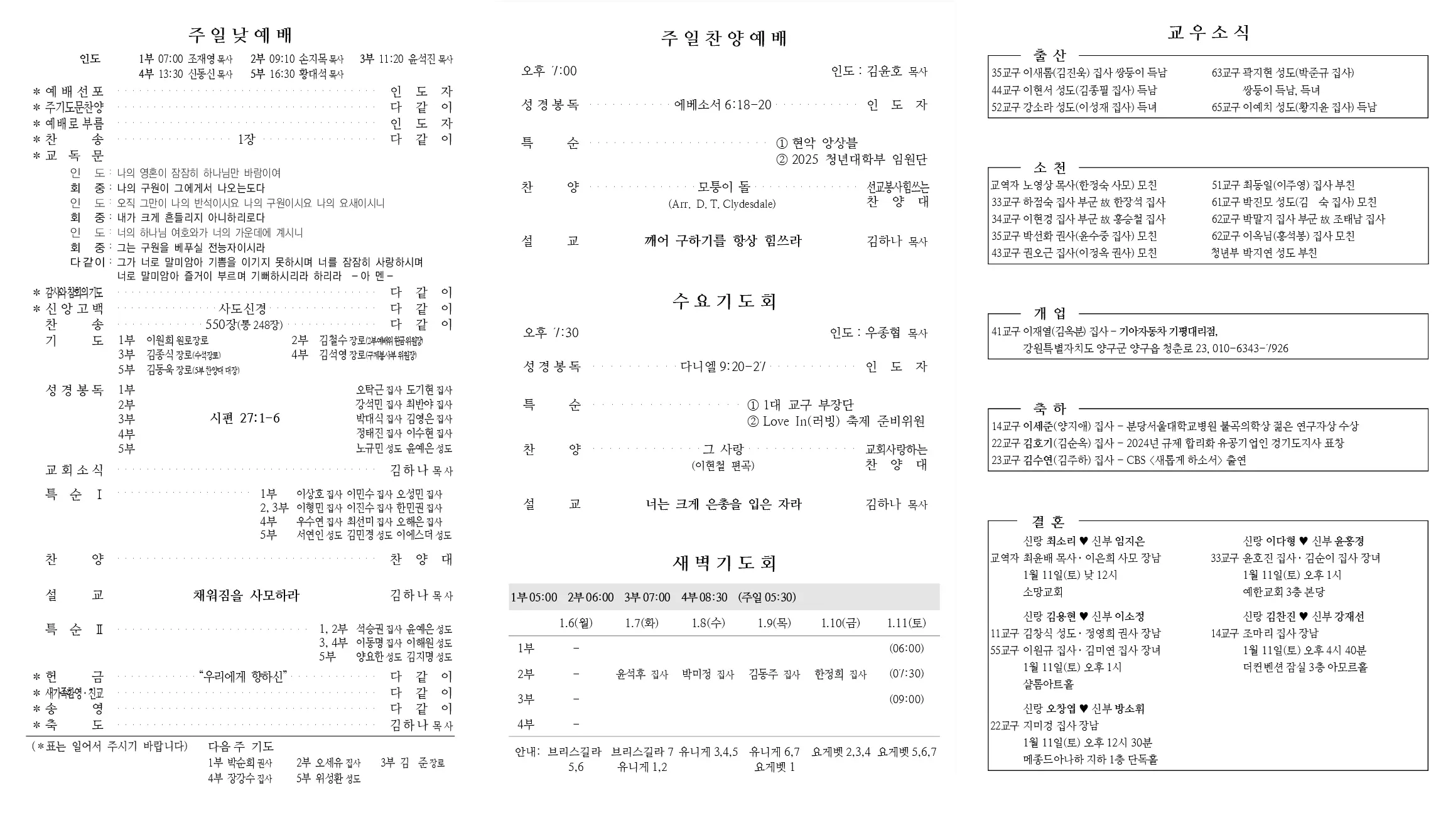 2025년 1월 5일 주보