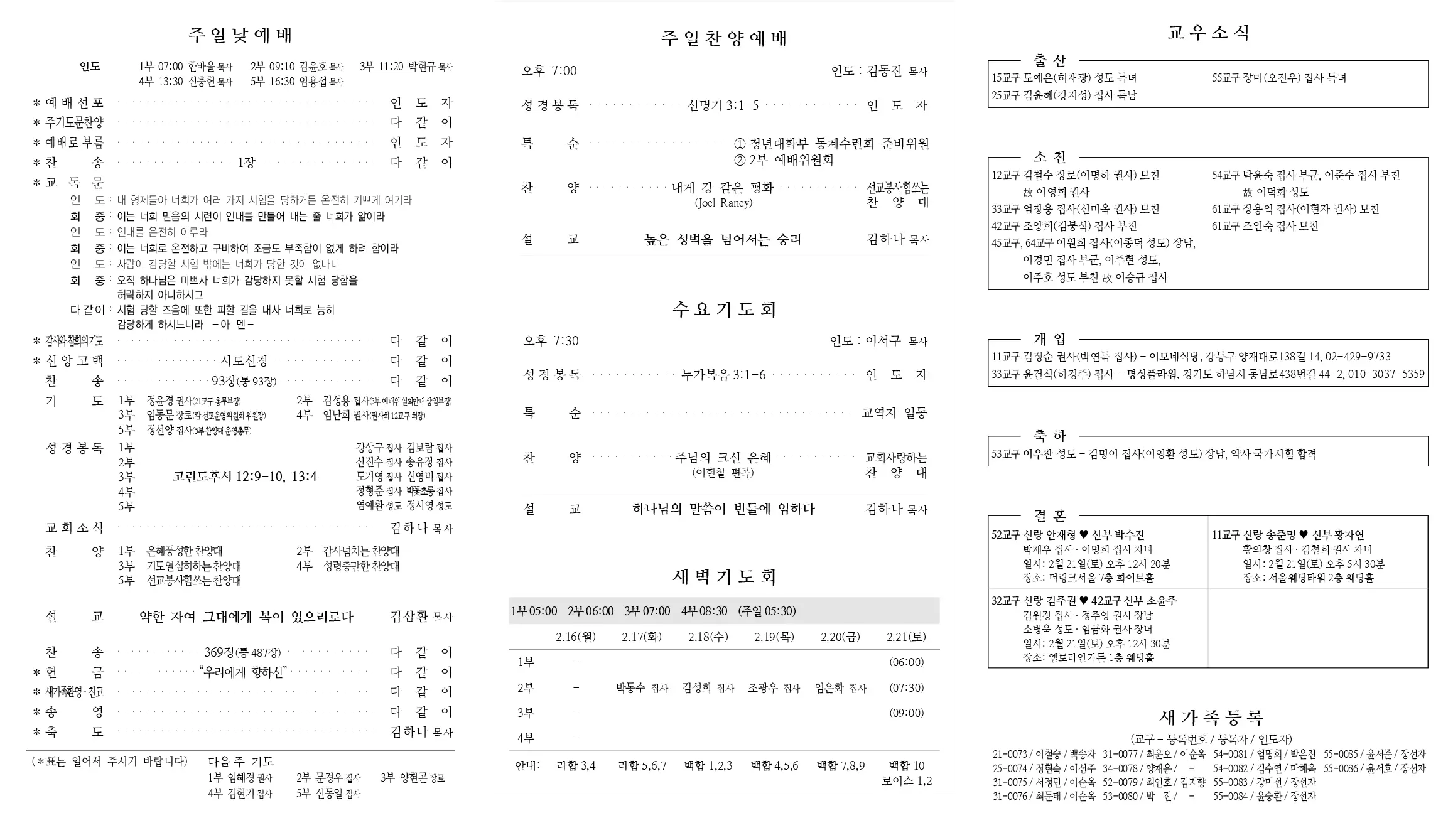 2026년 2월 15일 주보