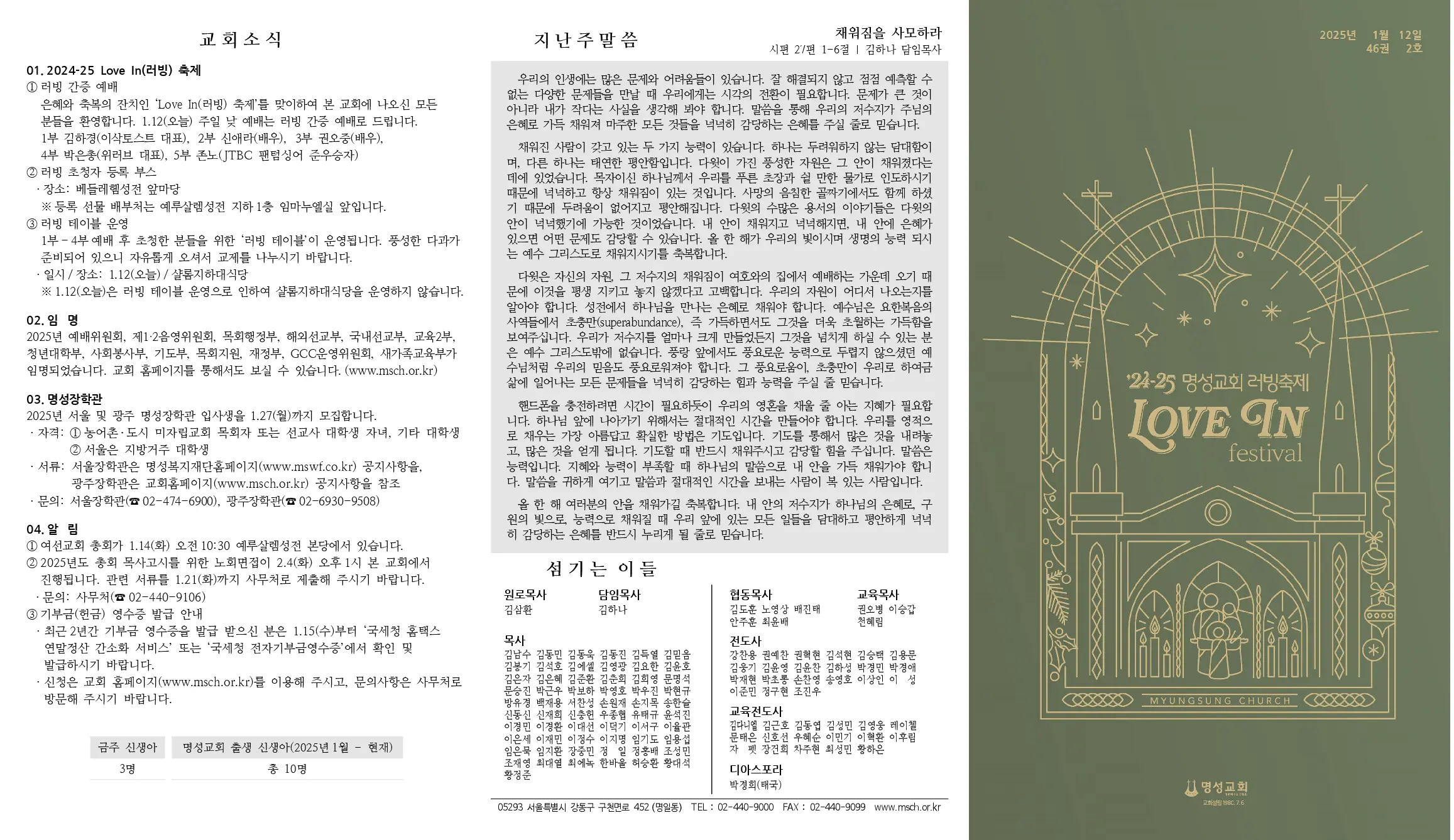 2025년 1월 12일 주보