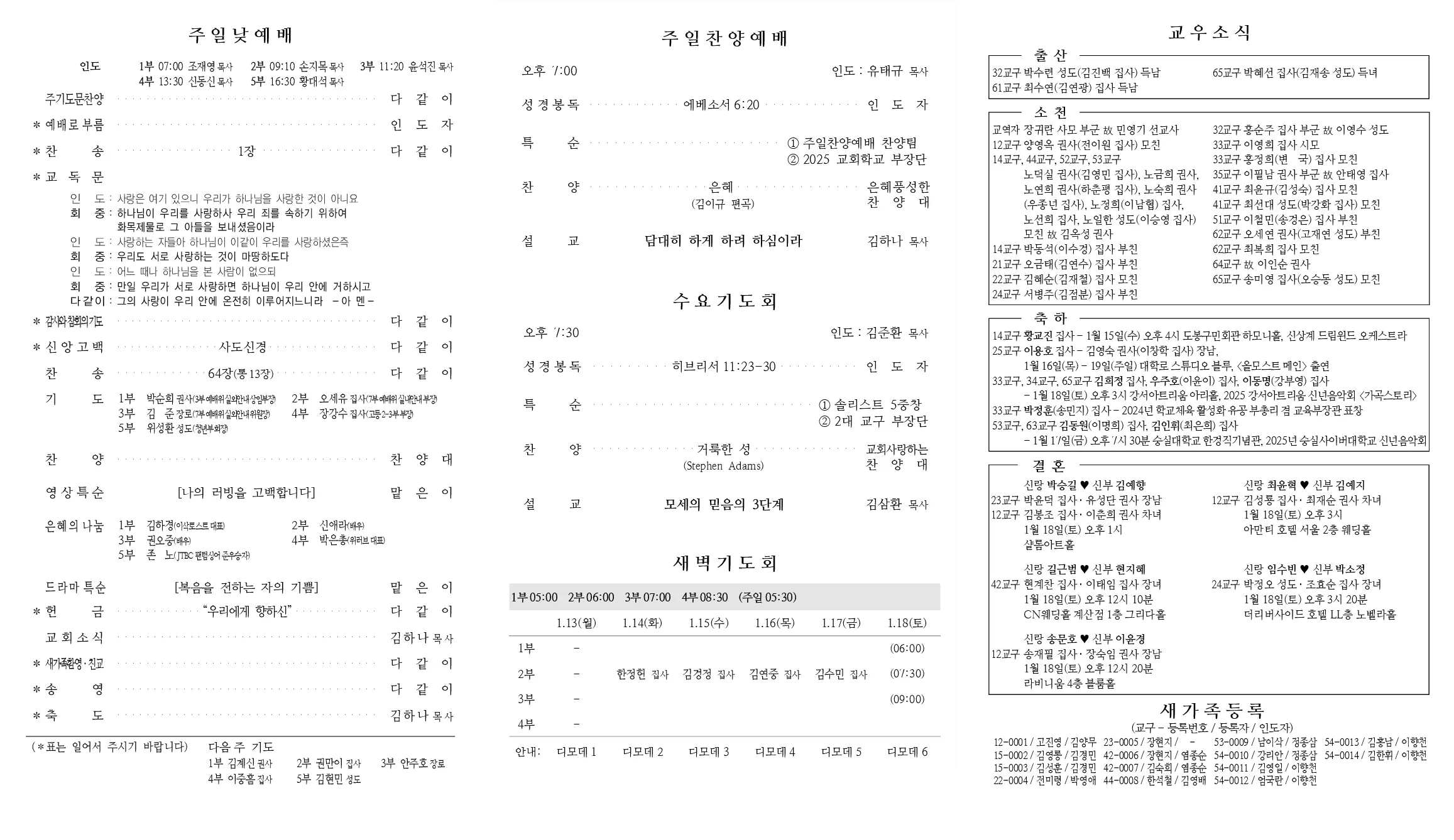 2025년 1월 12일 주보