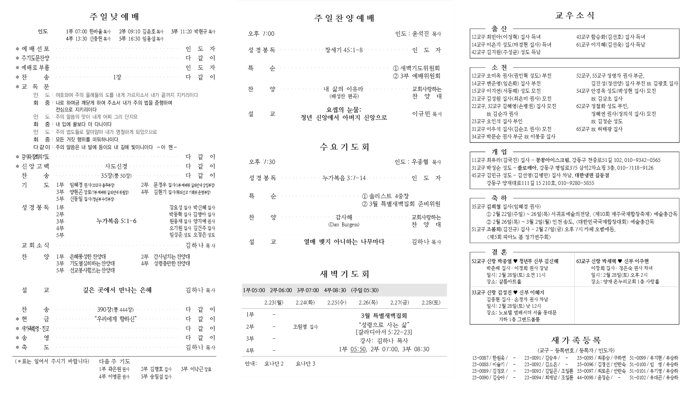 2026년 2월 22일 주보