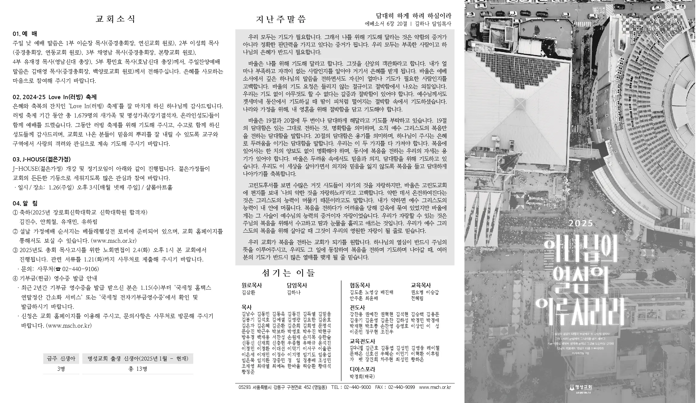 2025년 1월 19일 주보