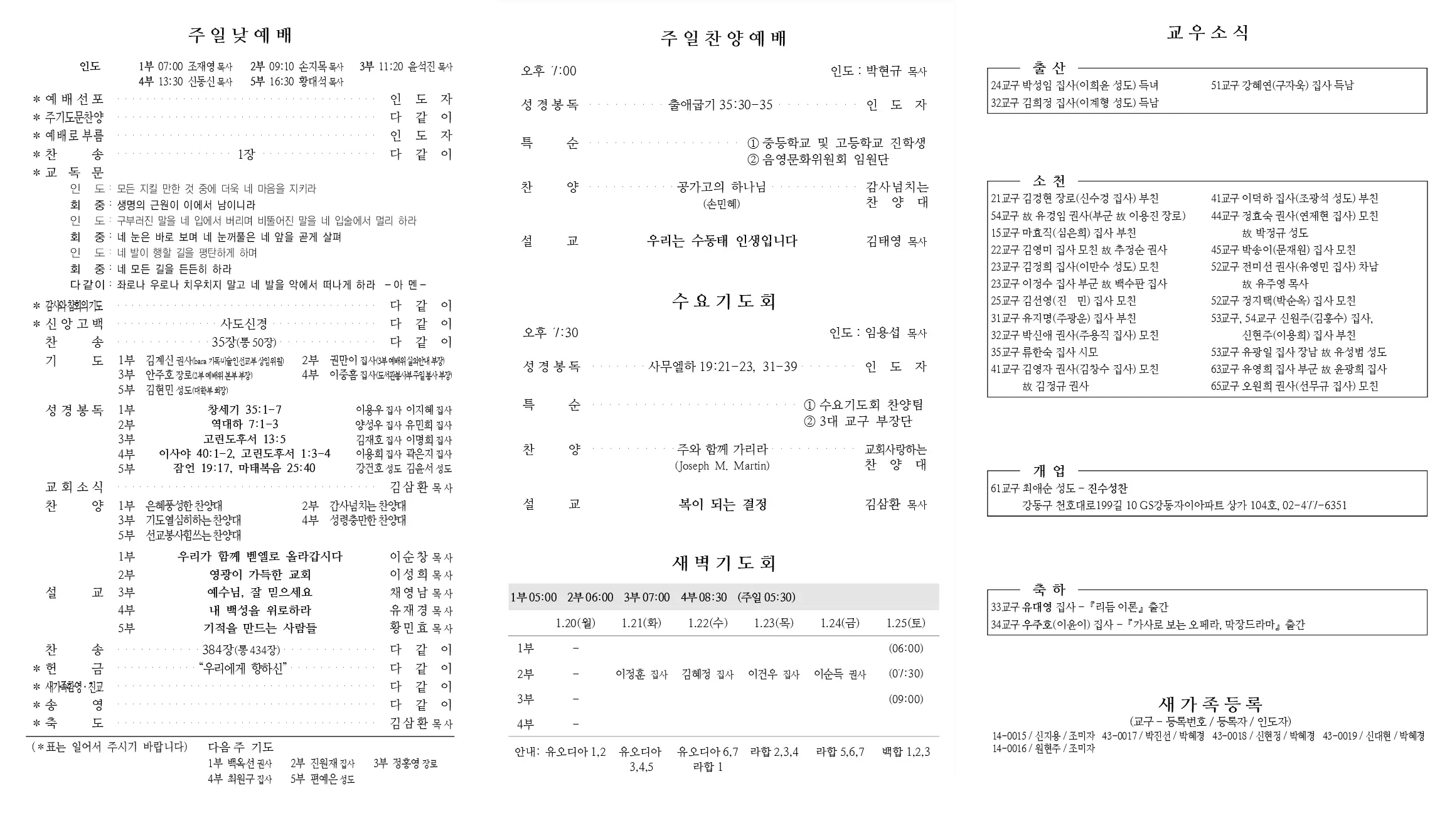 2025년 1월 19일 주보