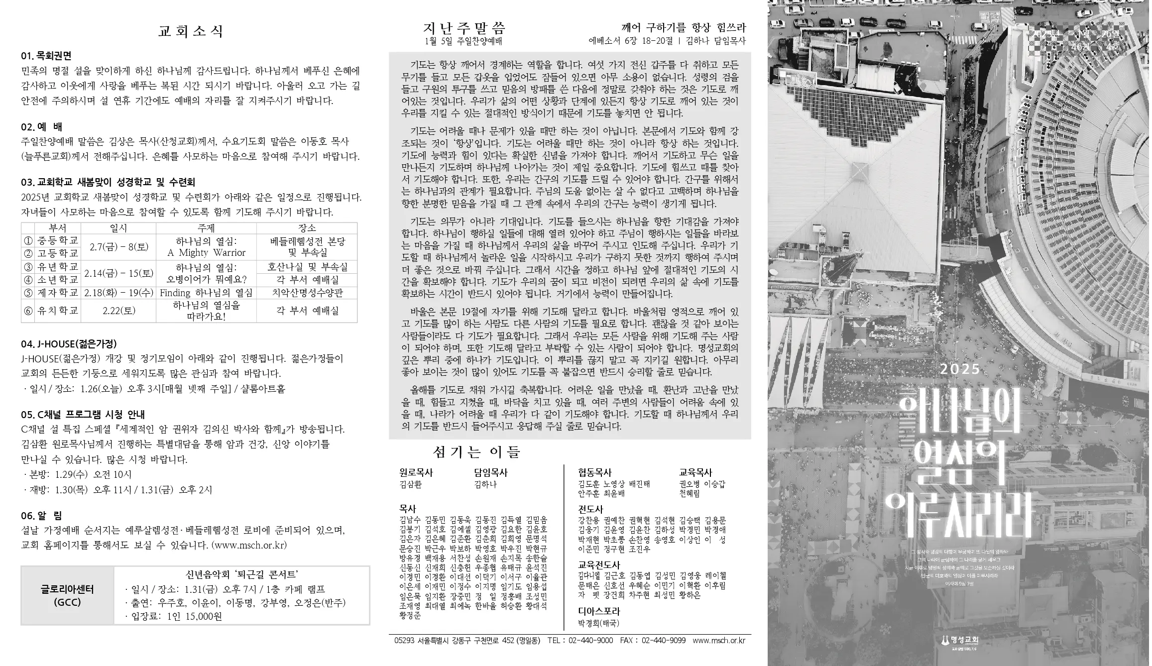 2025년 1월 26일 주보