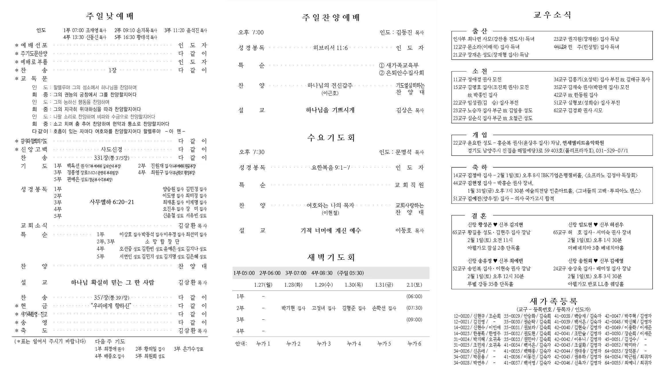 2025년 1월 26일 주보