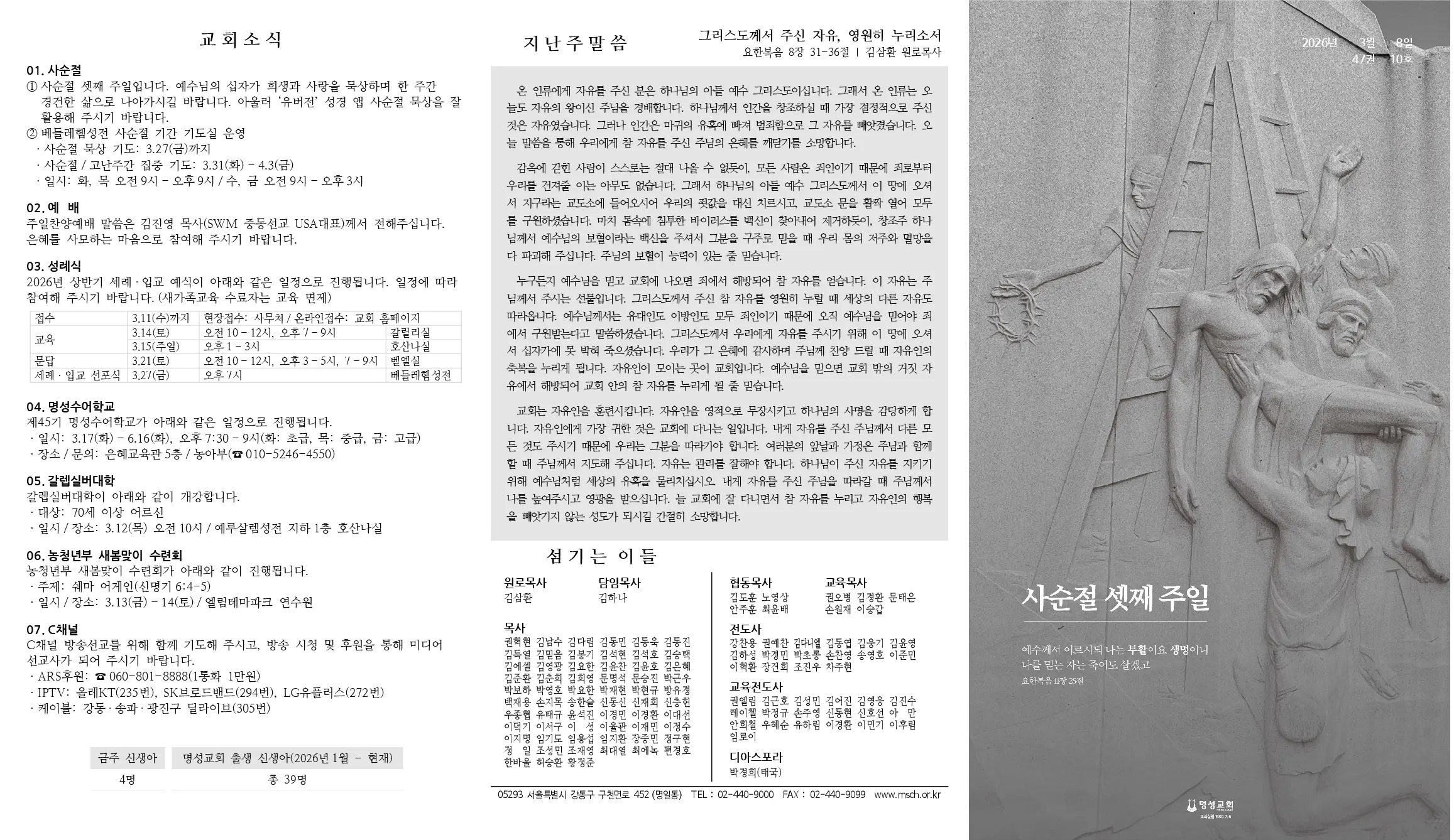 2026년 3월 8일 주보