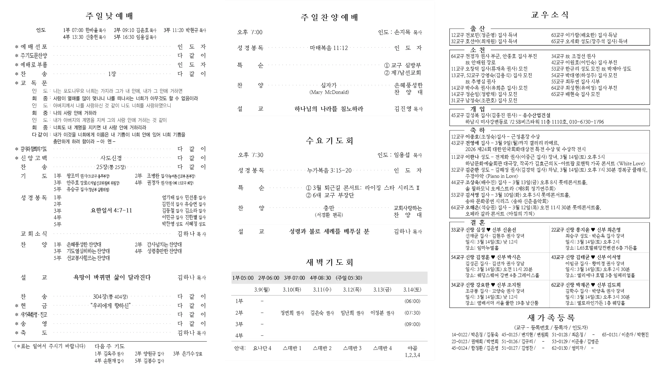 2026년 3월 8일 주보
