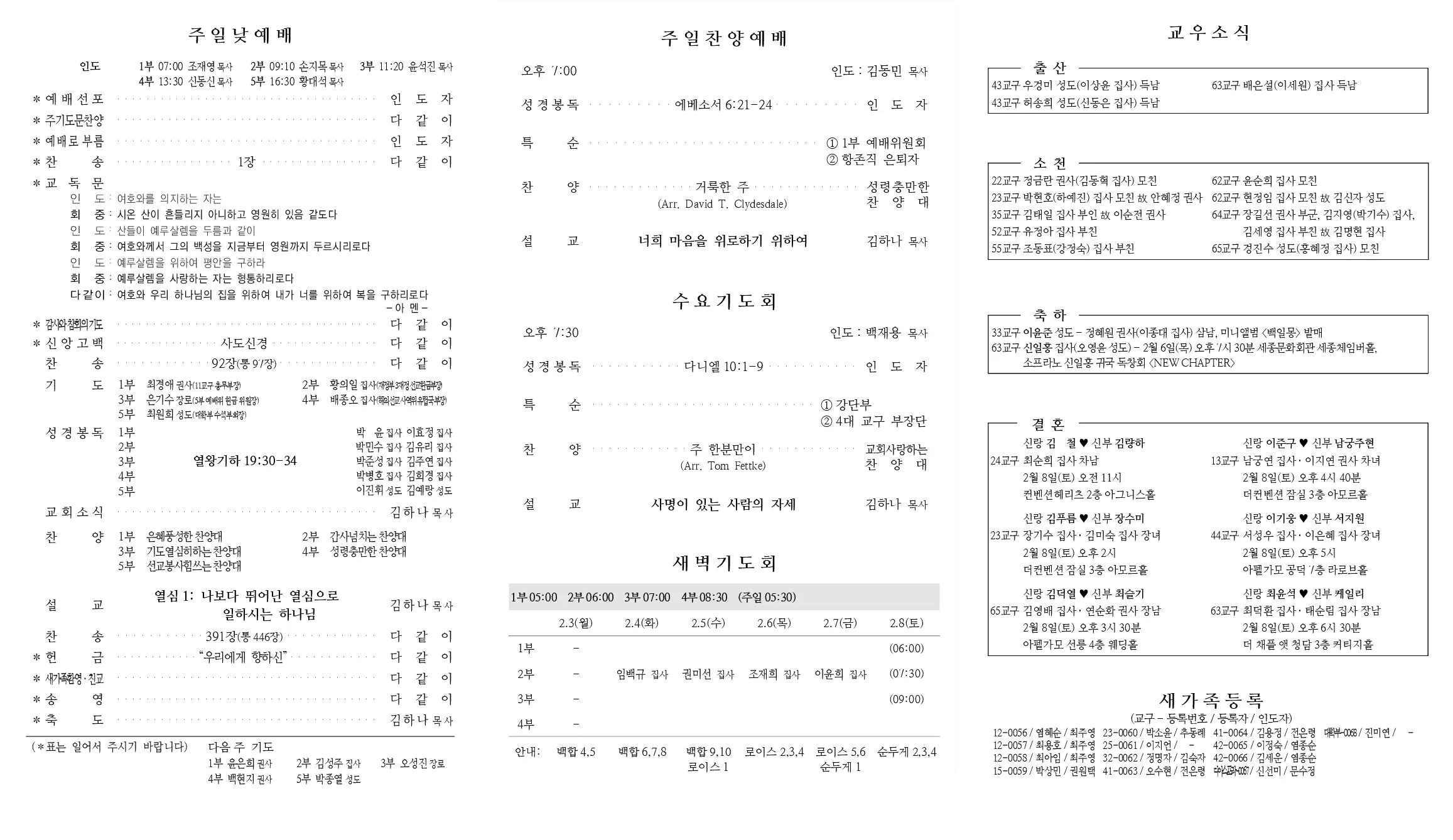 2025년 2월 2일 주보