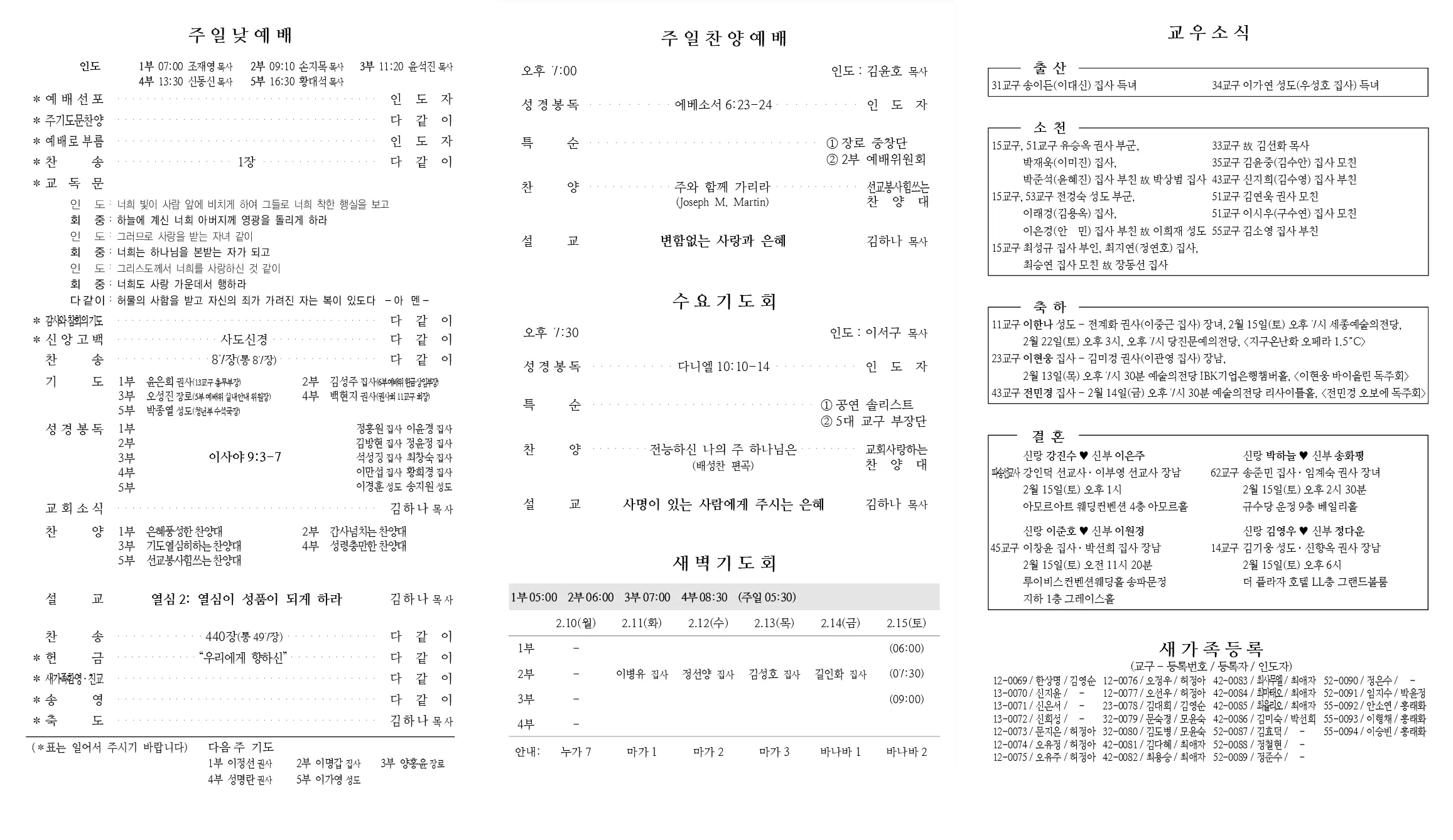 2025년 2월 9일 주보