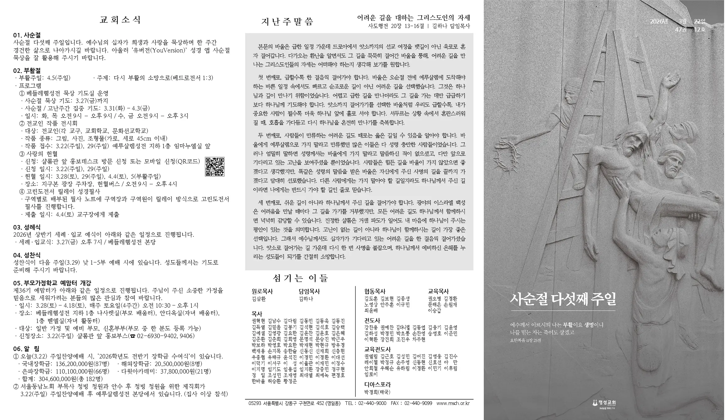 2026년 3월 22일 주보