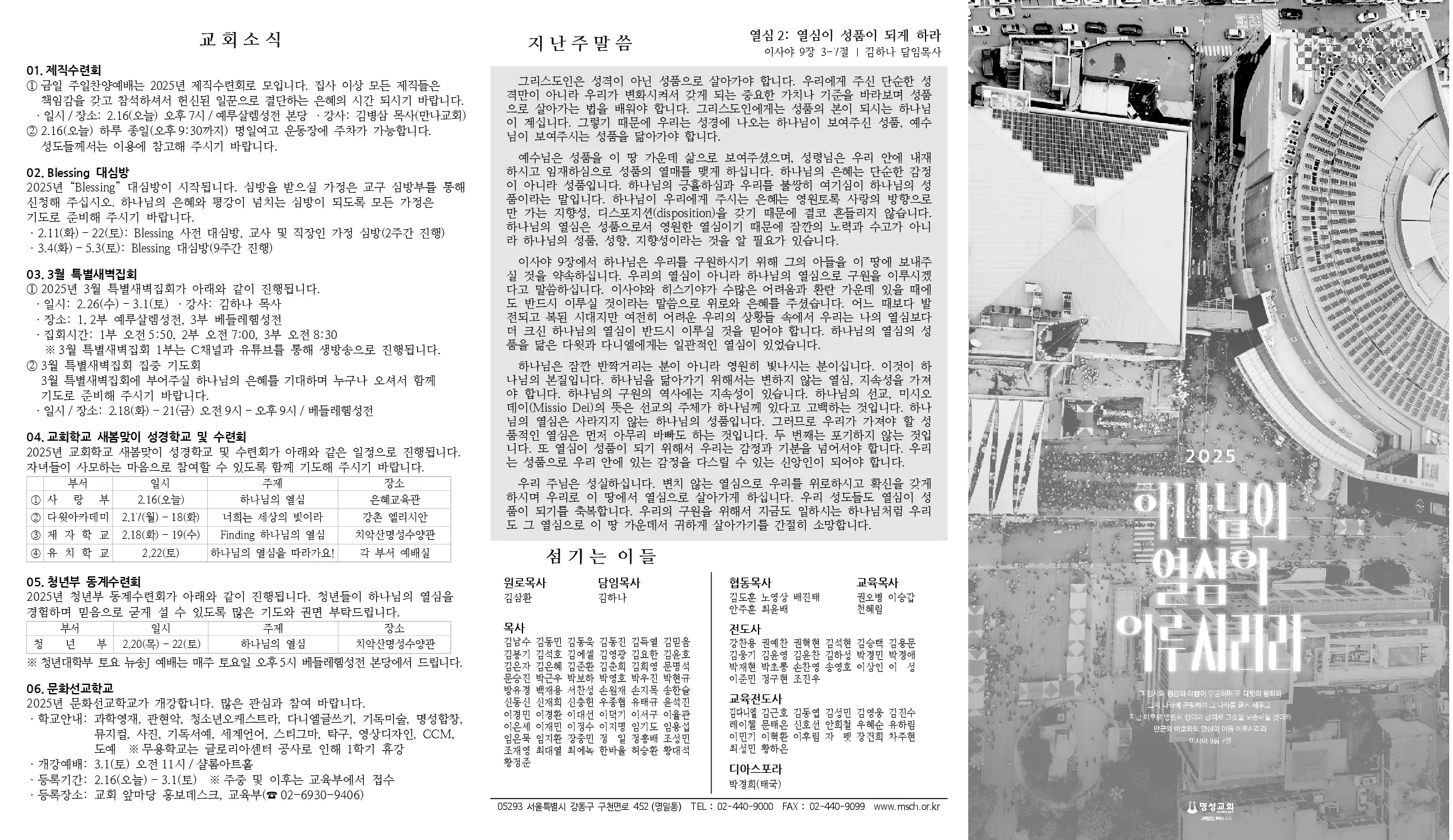 2025년 2월 16일 주보