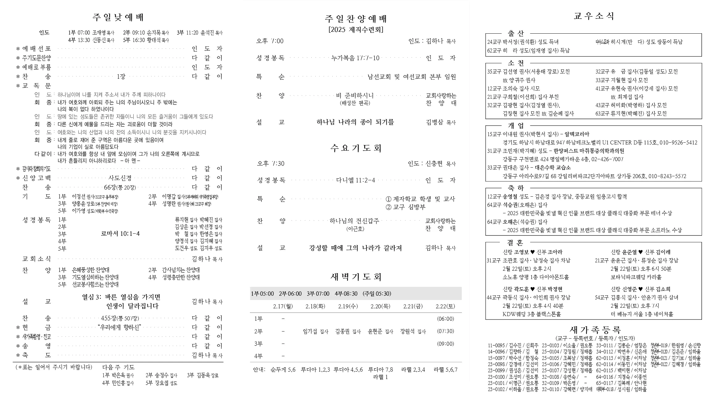 2025년 2월 16일 주보