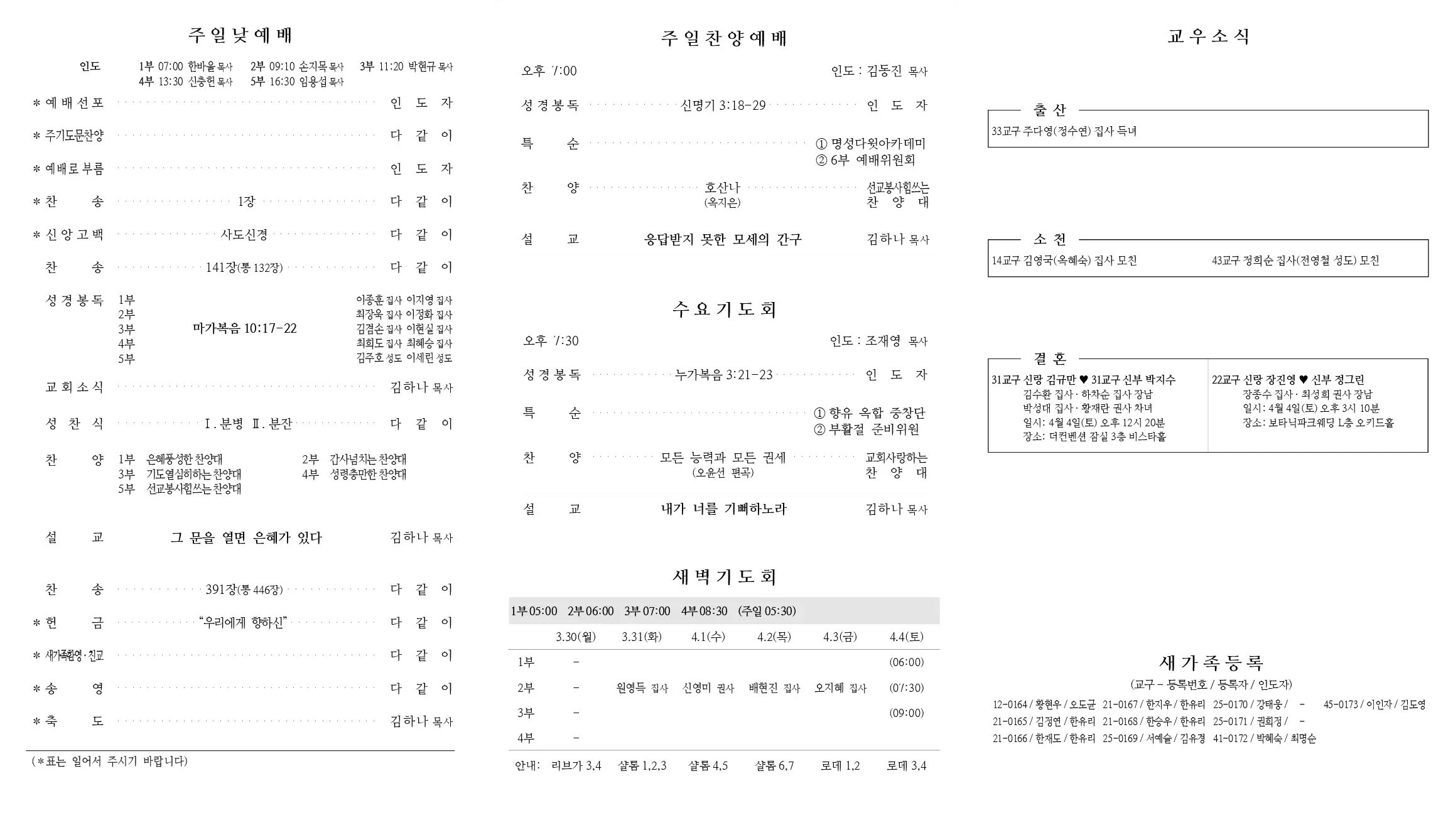 2026년 3월 29일 주보
