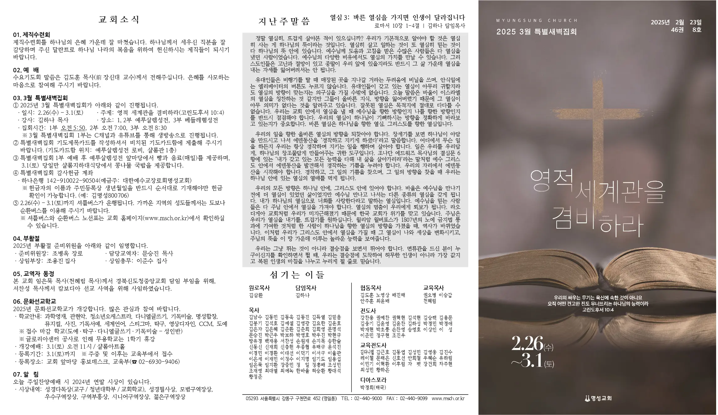 2025년 2월 23일 주보