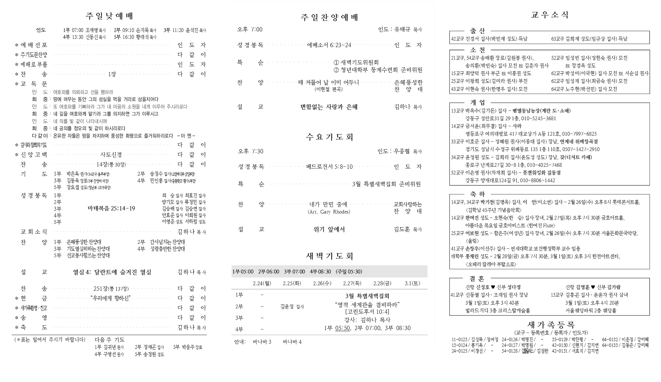 2025년 2월 23일 주보