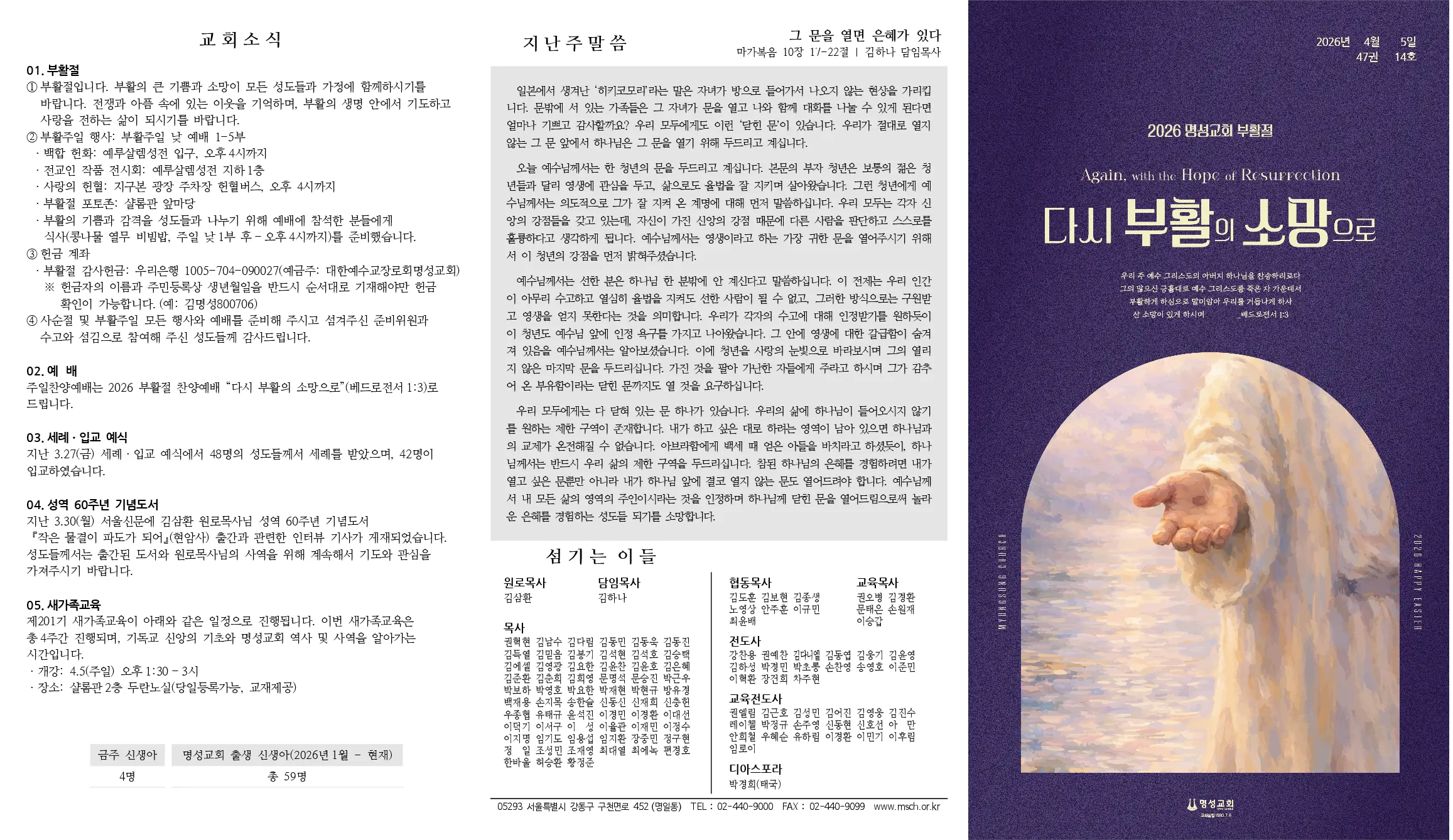 2026년 4월 5일 주보