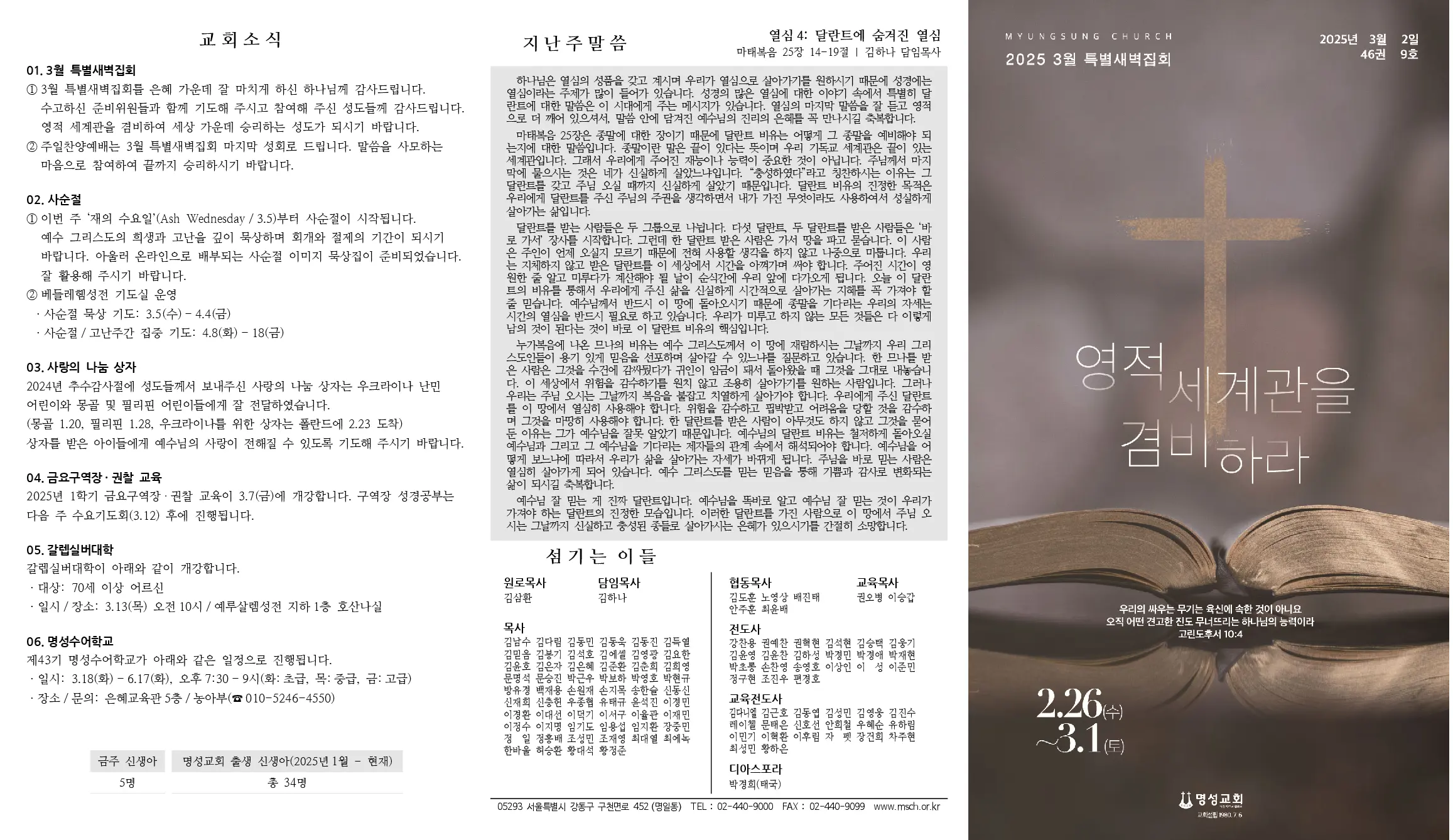 2025년 3월 2일 주보