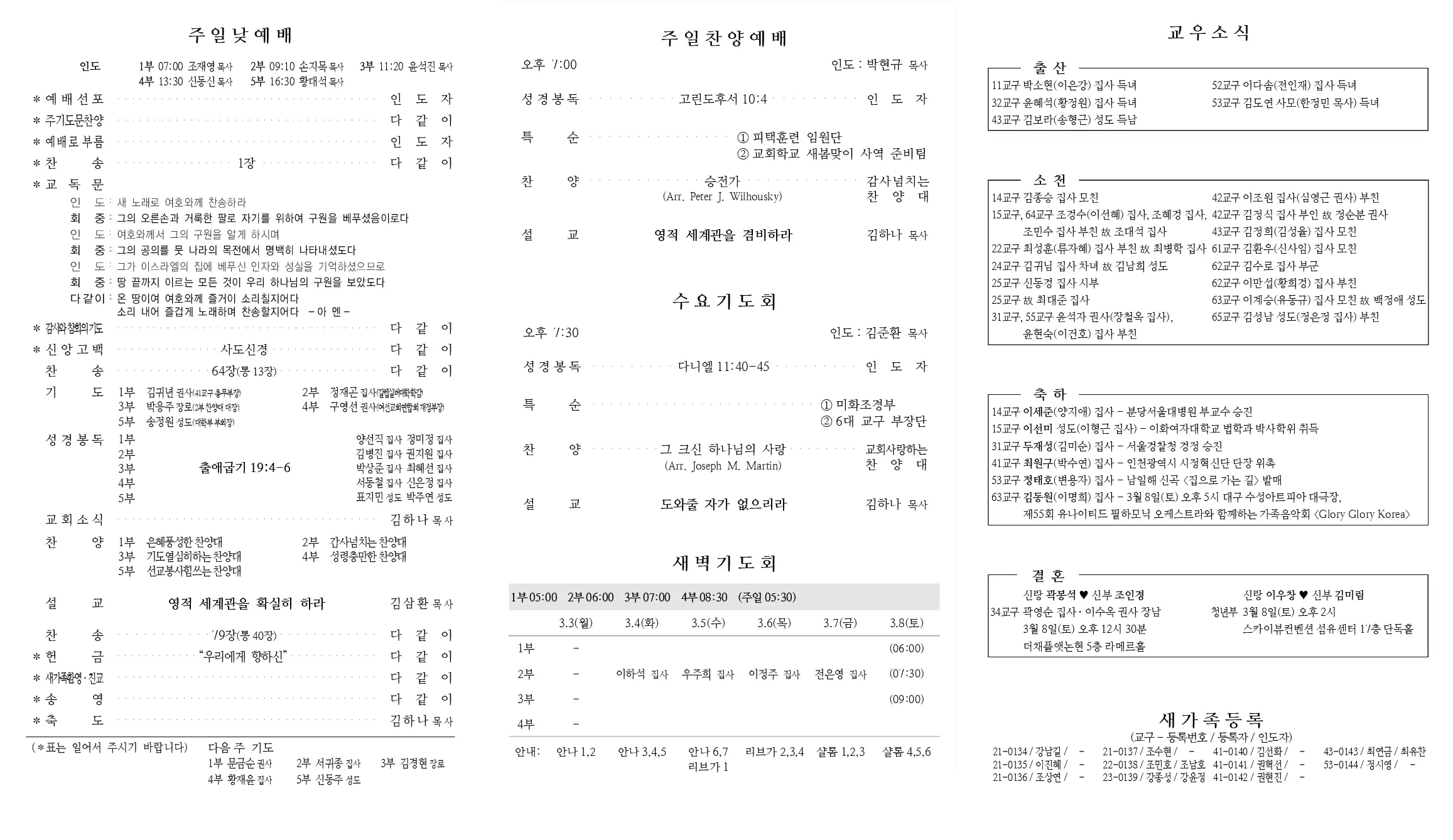 2025년 3월 2일 주보