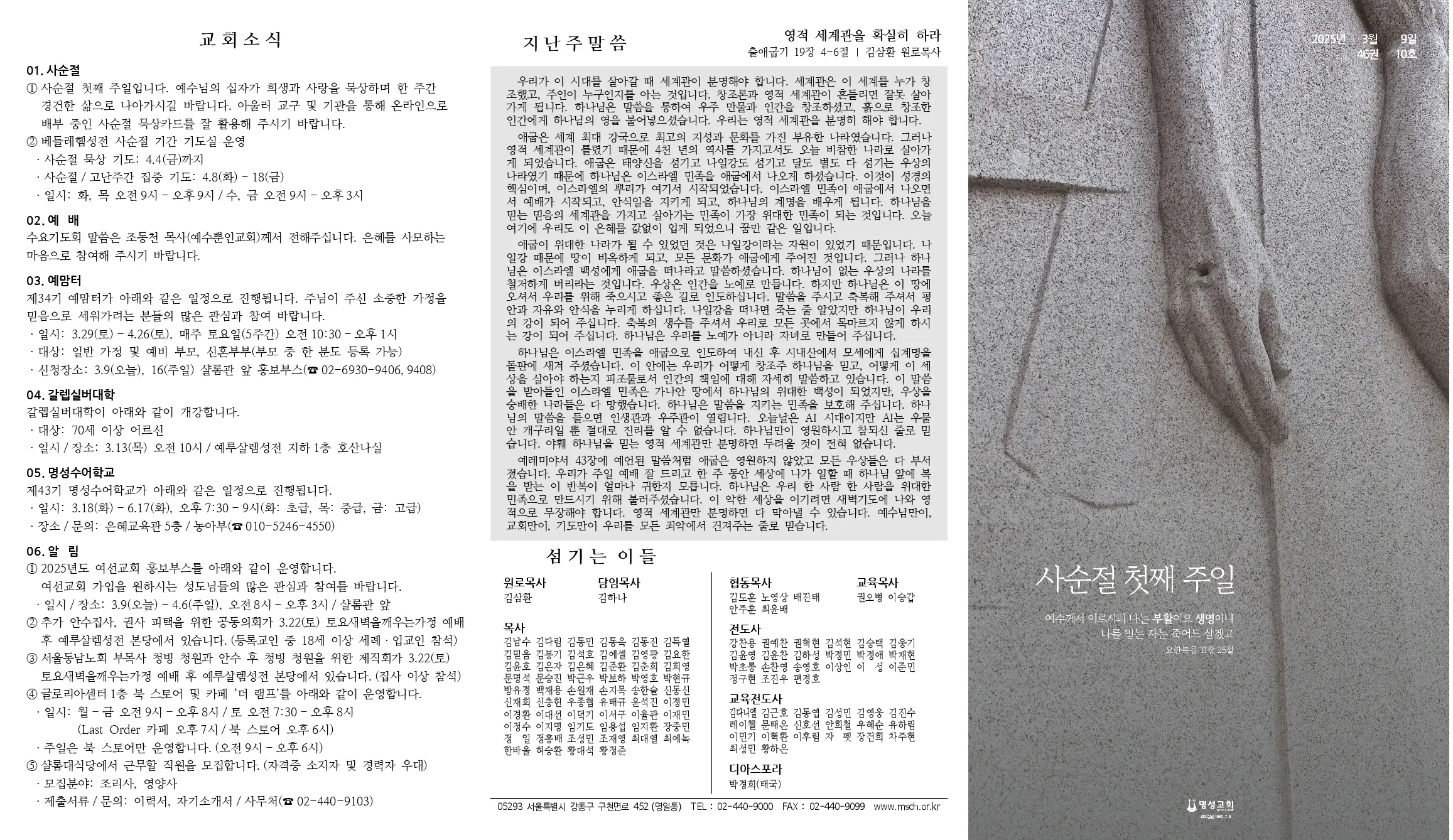 2025년 3월 9일 주보