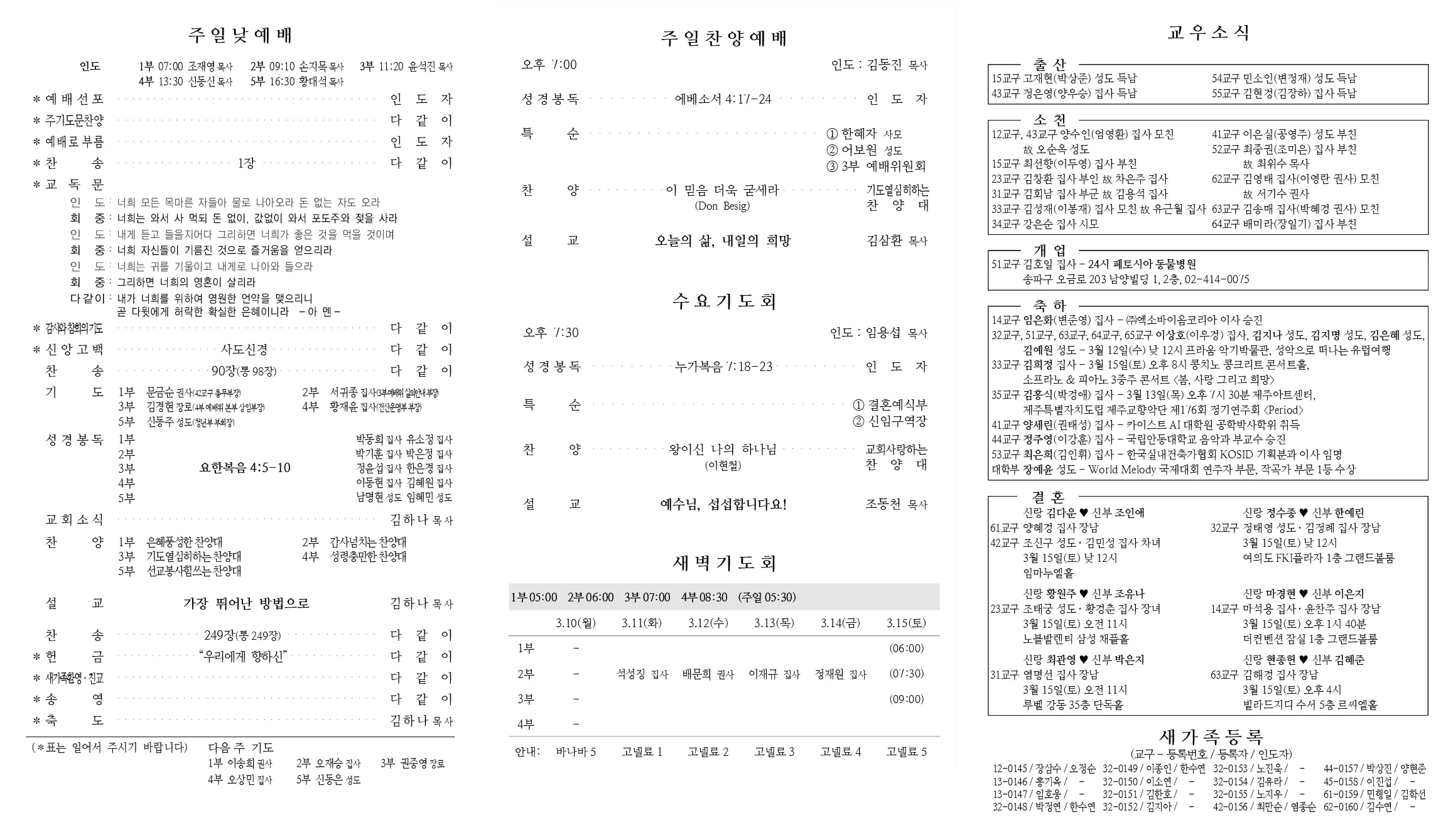 2025년 3월 9일 주보