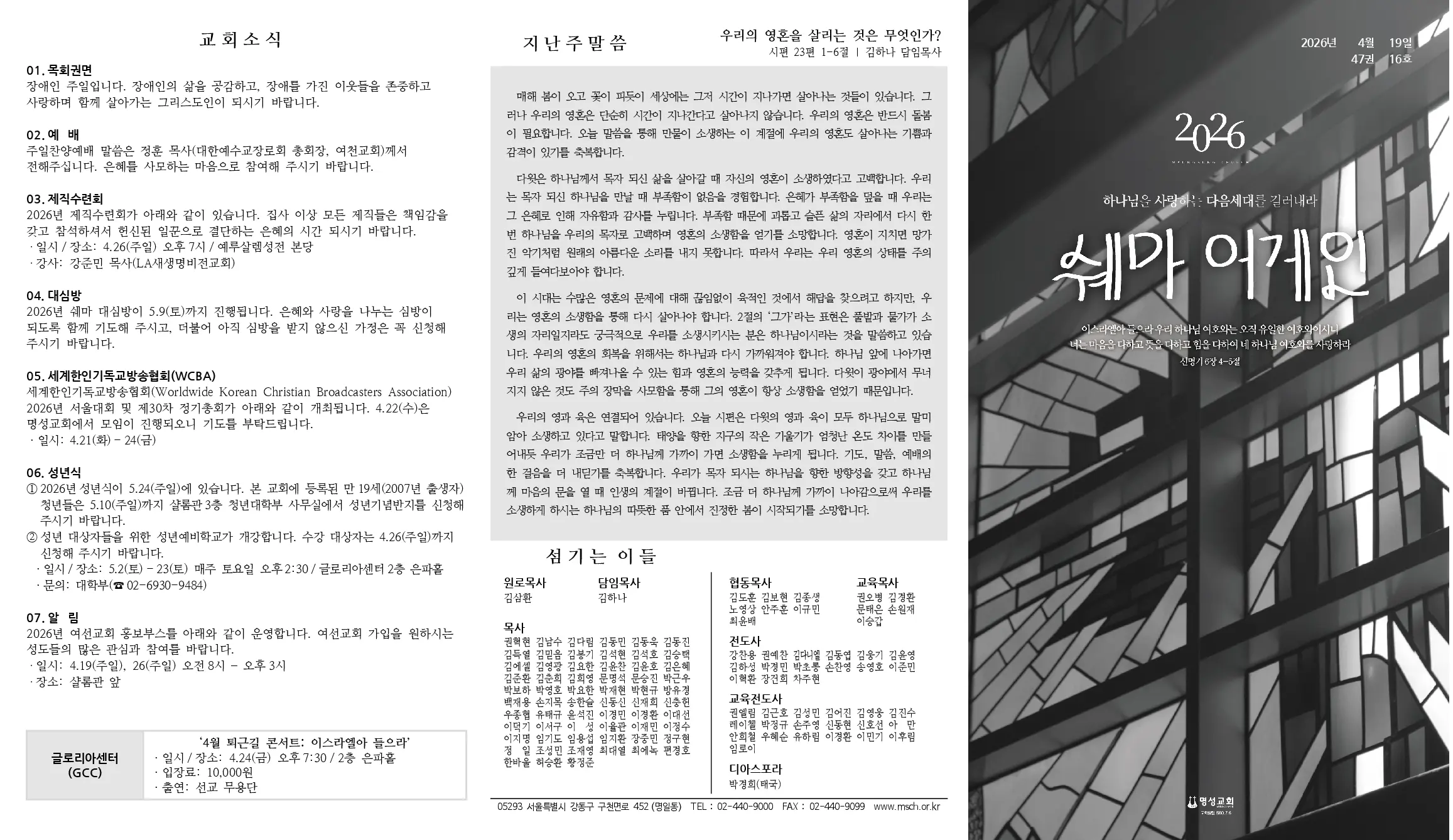 2026년 4월 19일 주보