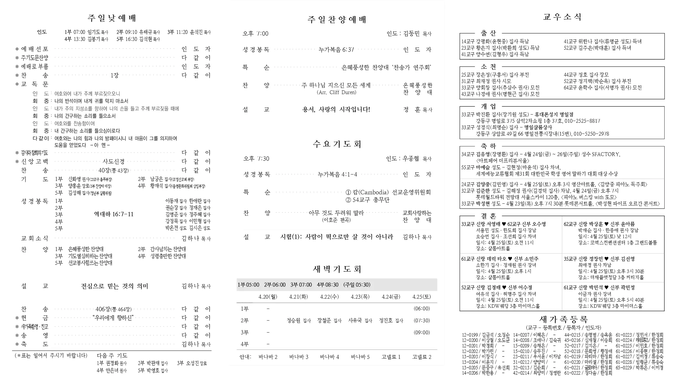 2026년 4월 19일 주보