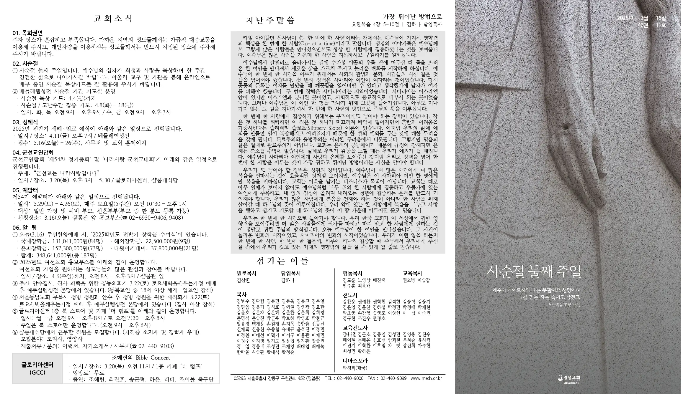 2025년 3월 16일 주보