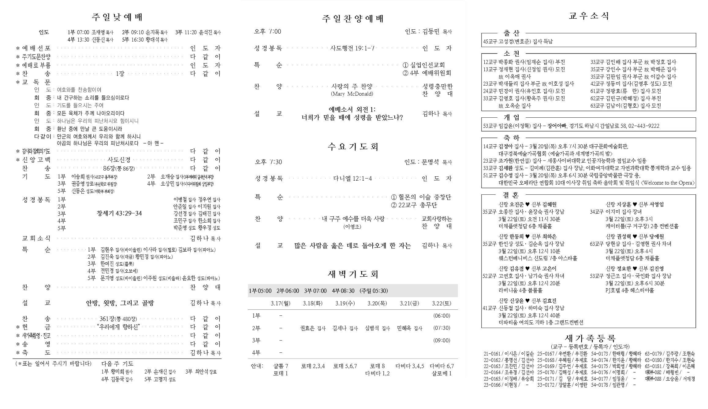 2025년 3월 16일 주보