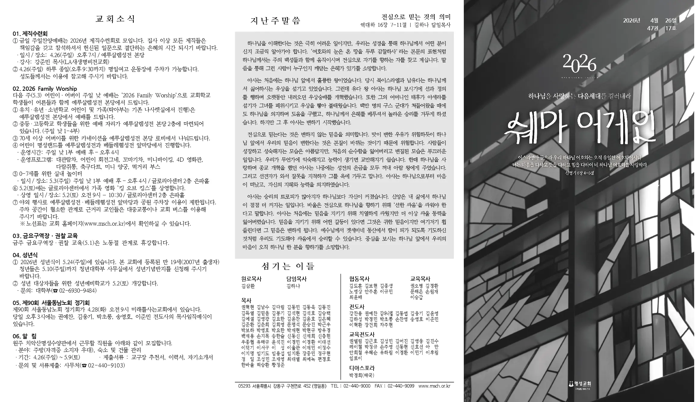 2026년 4월 26일 주보