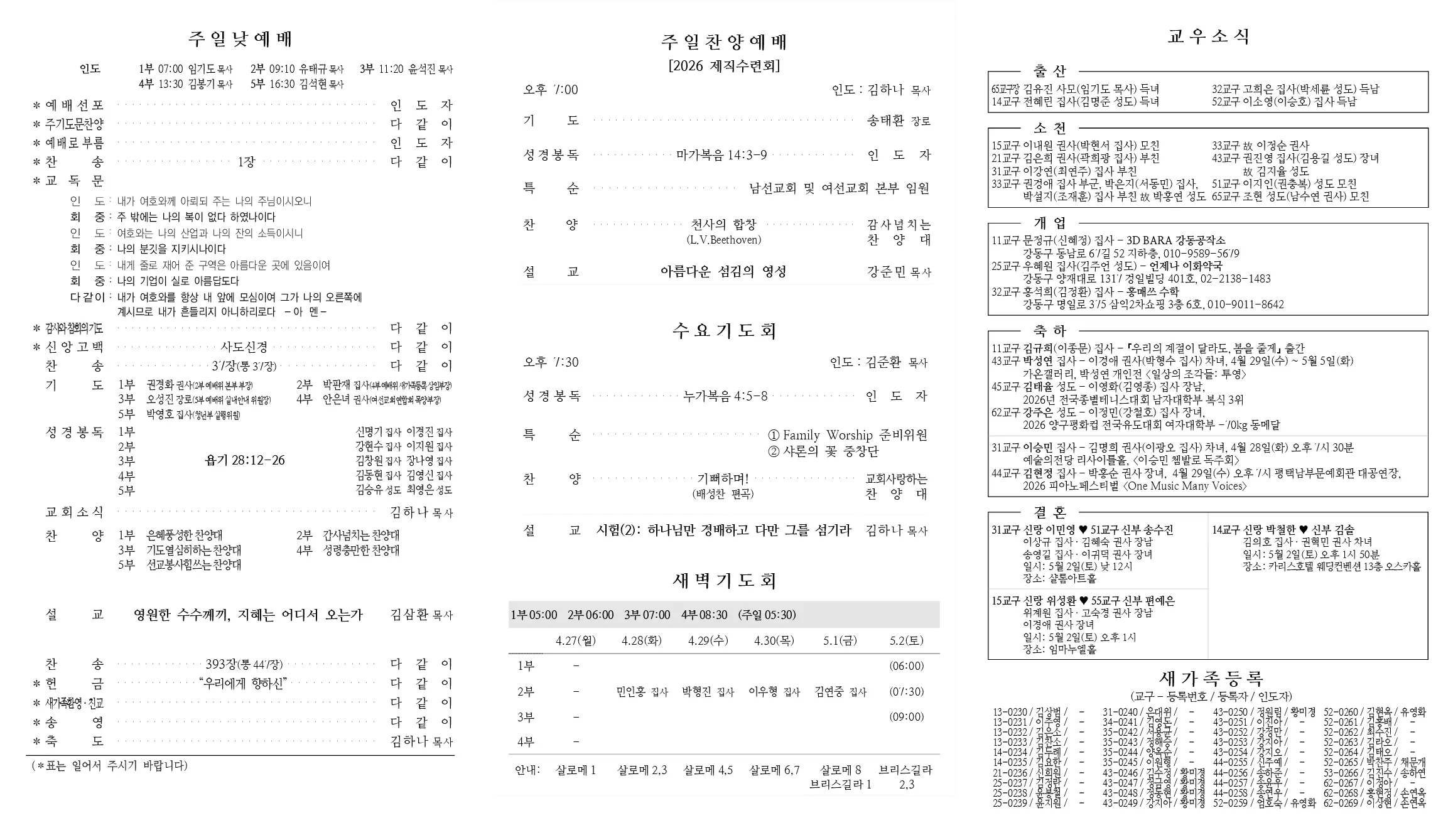 2026년 4월 26일 주보