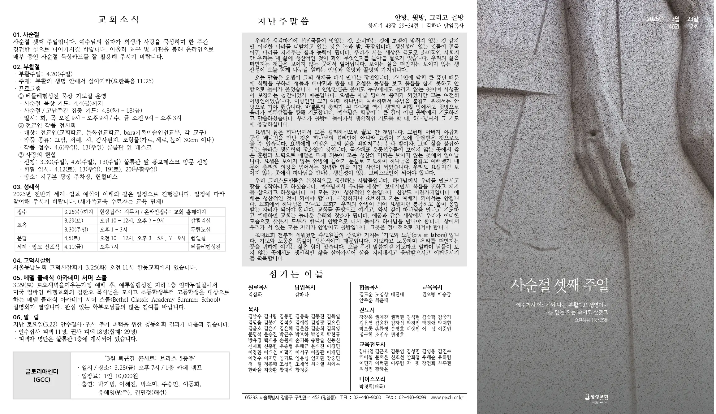 2025년 3월 23일 주보