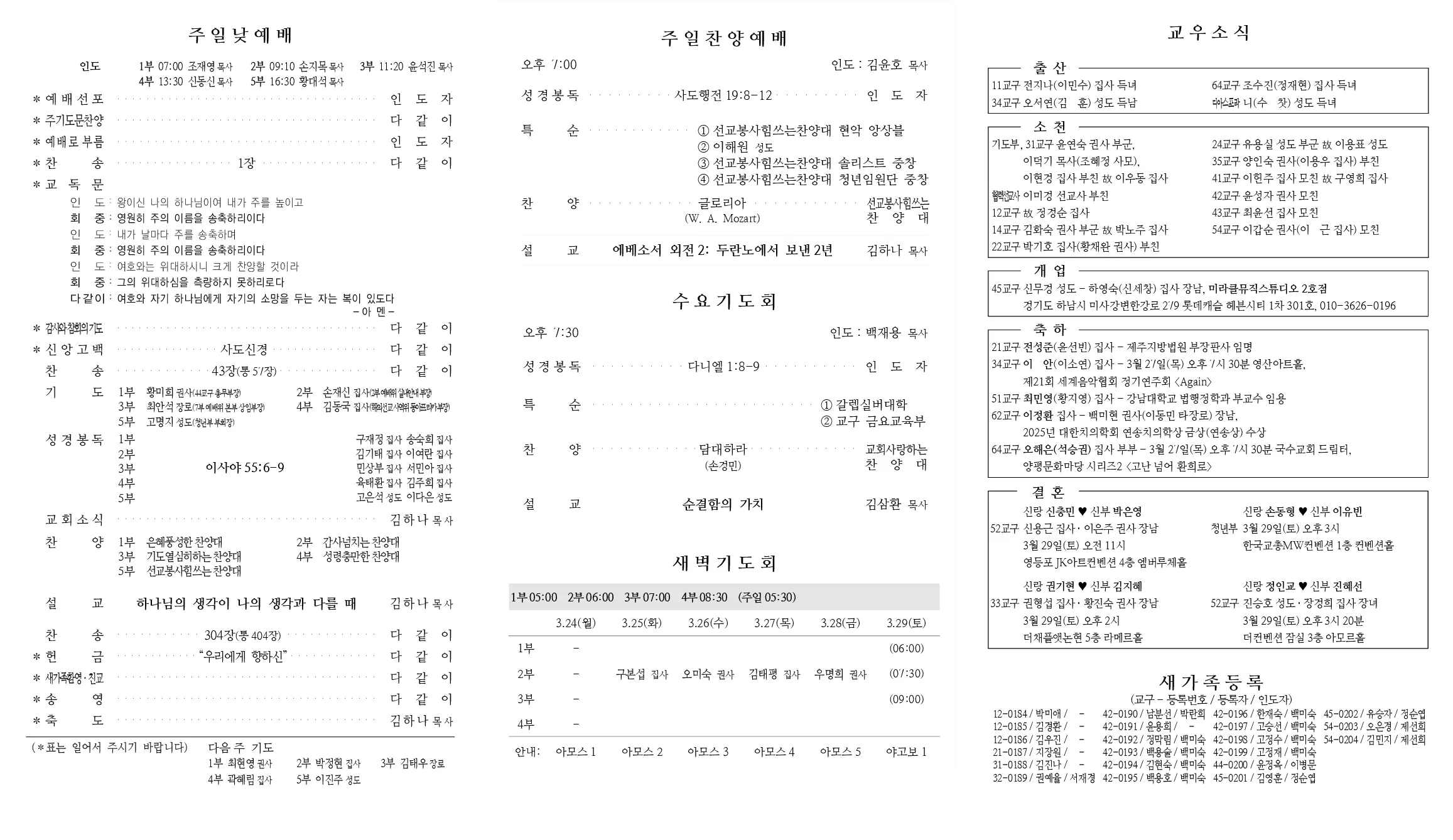 2025년 3월 23일 주보